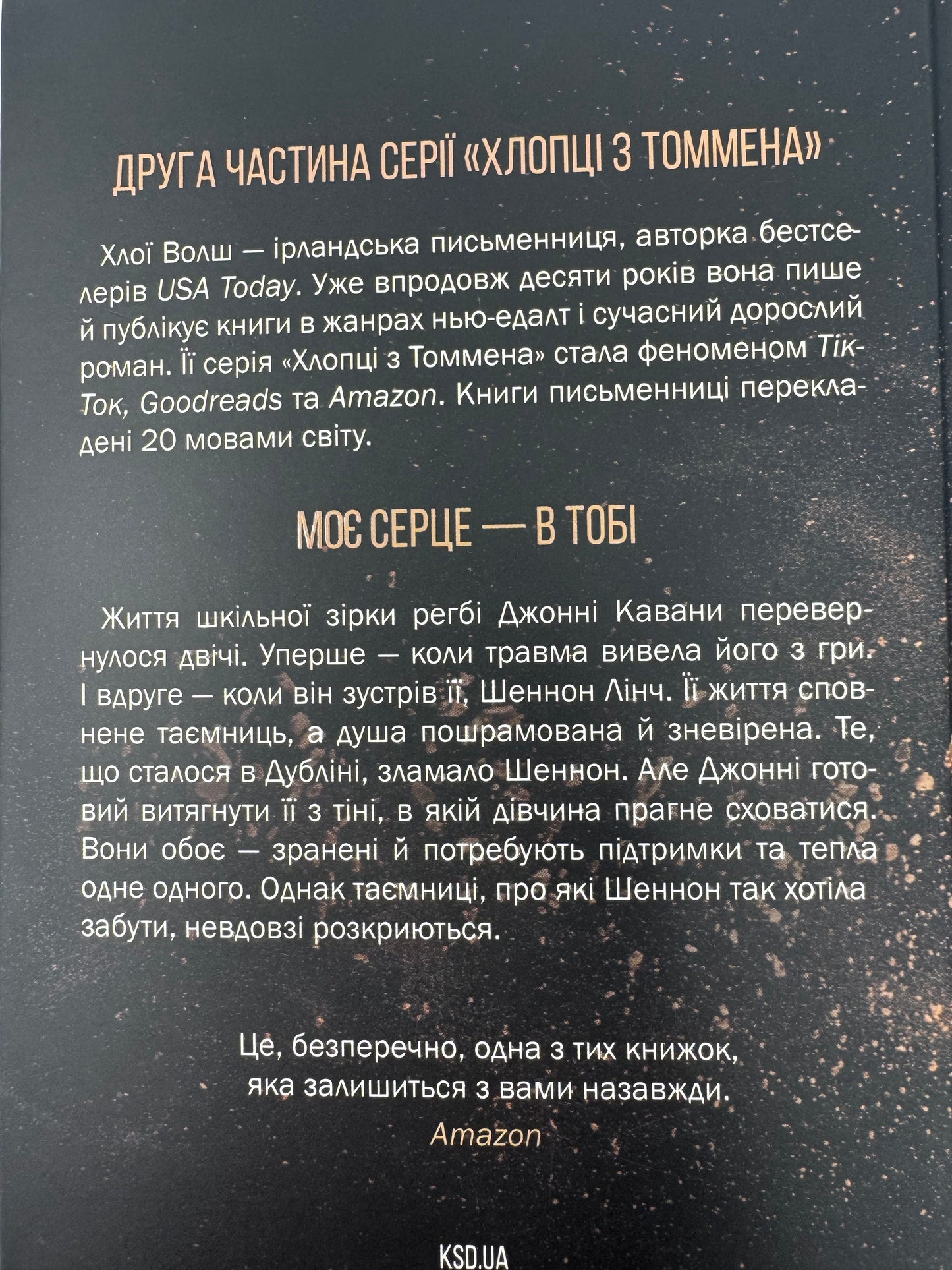 Вберегти Тринадцятого. Хлопці з Томмена. Книга 2. Хлої Волш / Світові бестселери купити книги про Тринадцятого