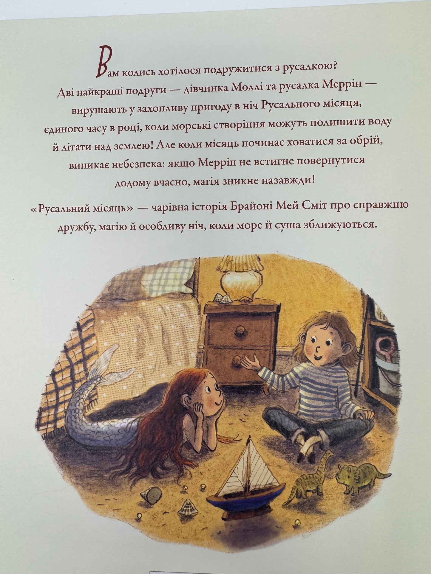 Русальний місяць. Брайоні Мей Сміт / Книги для дітей купити