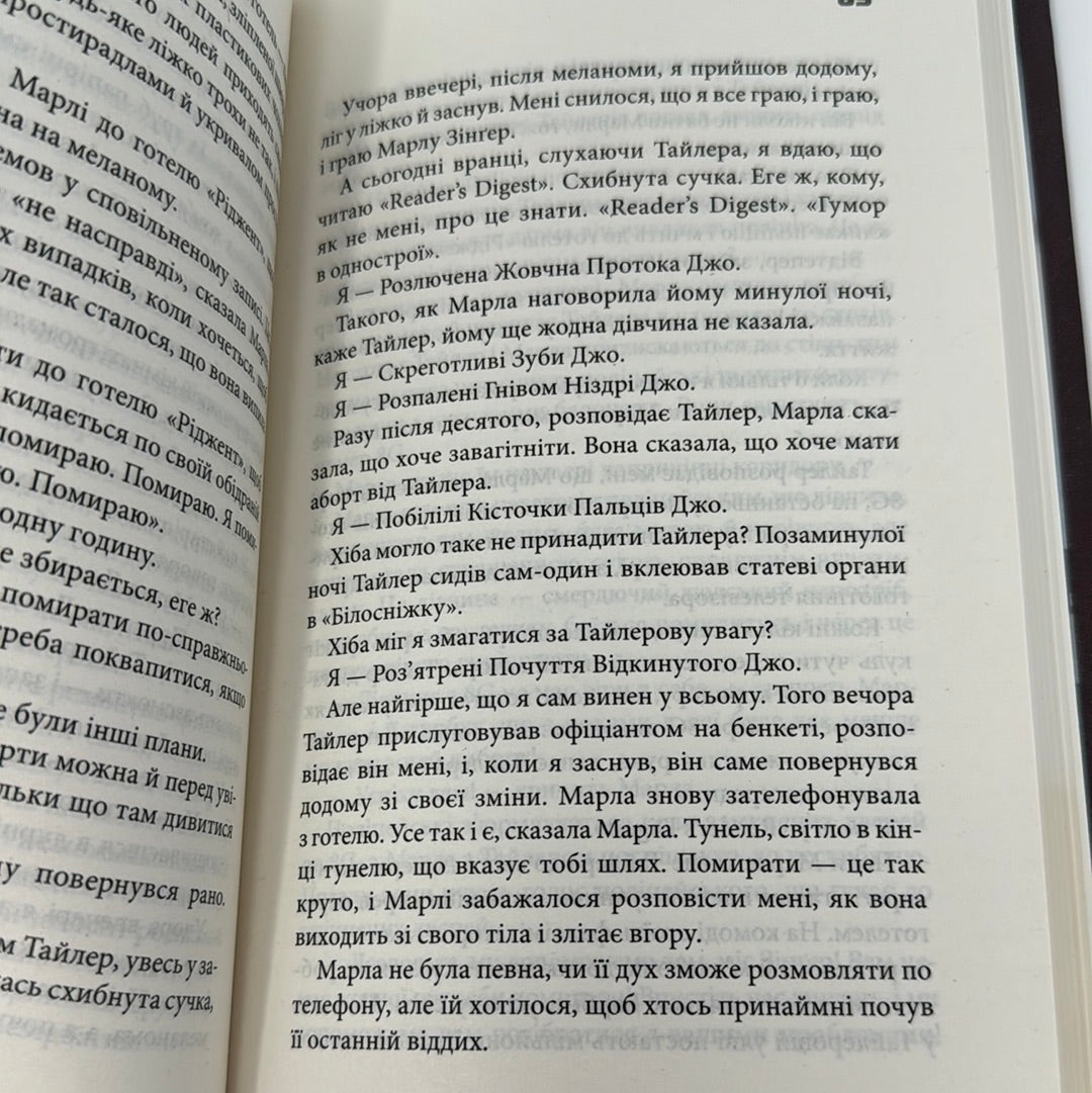 Бійцівський клуб. Чак Поланік / Світова класика українською