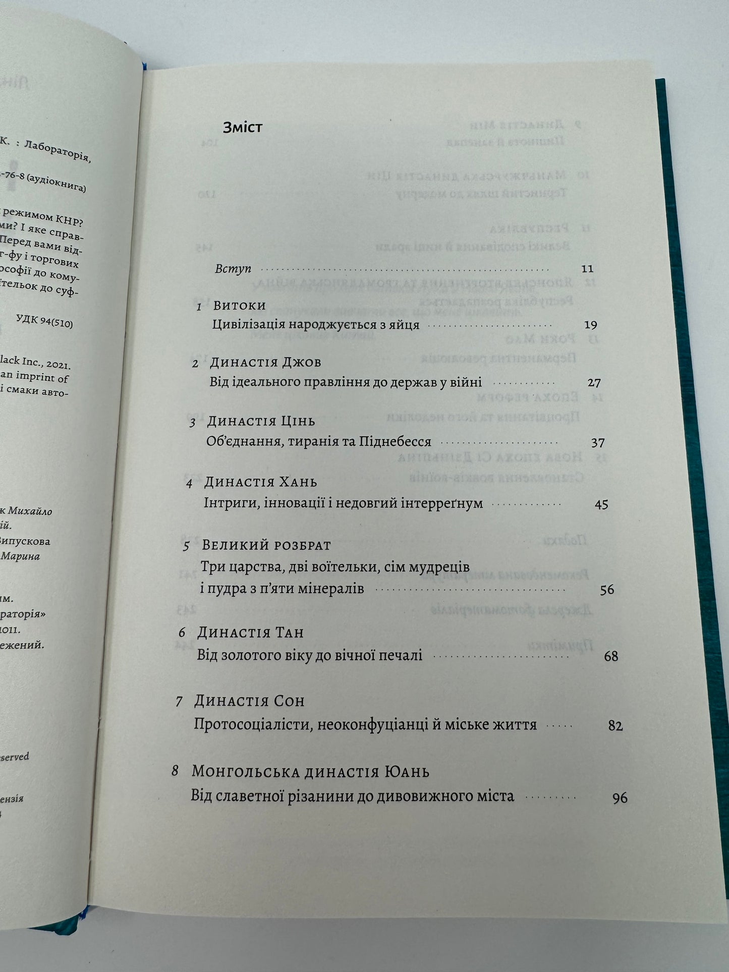 Найкоротша історія Китаю. Лінда Явін / Книги зі світової історії в США