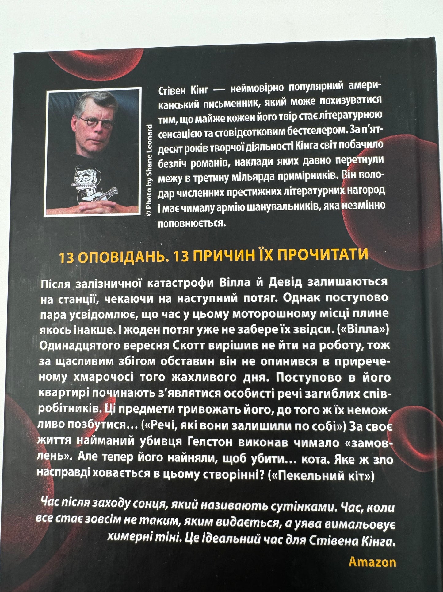 Коли впаде темрява. Стівен Кінг / Світові бестселери українською