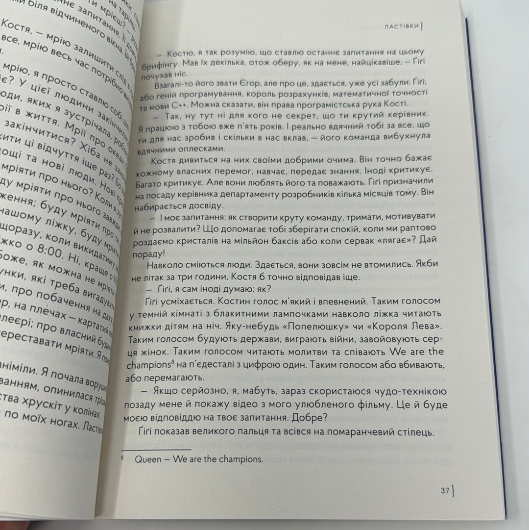 Ластівки. Христина Сащук / Сучасна українська проза