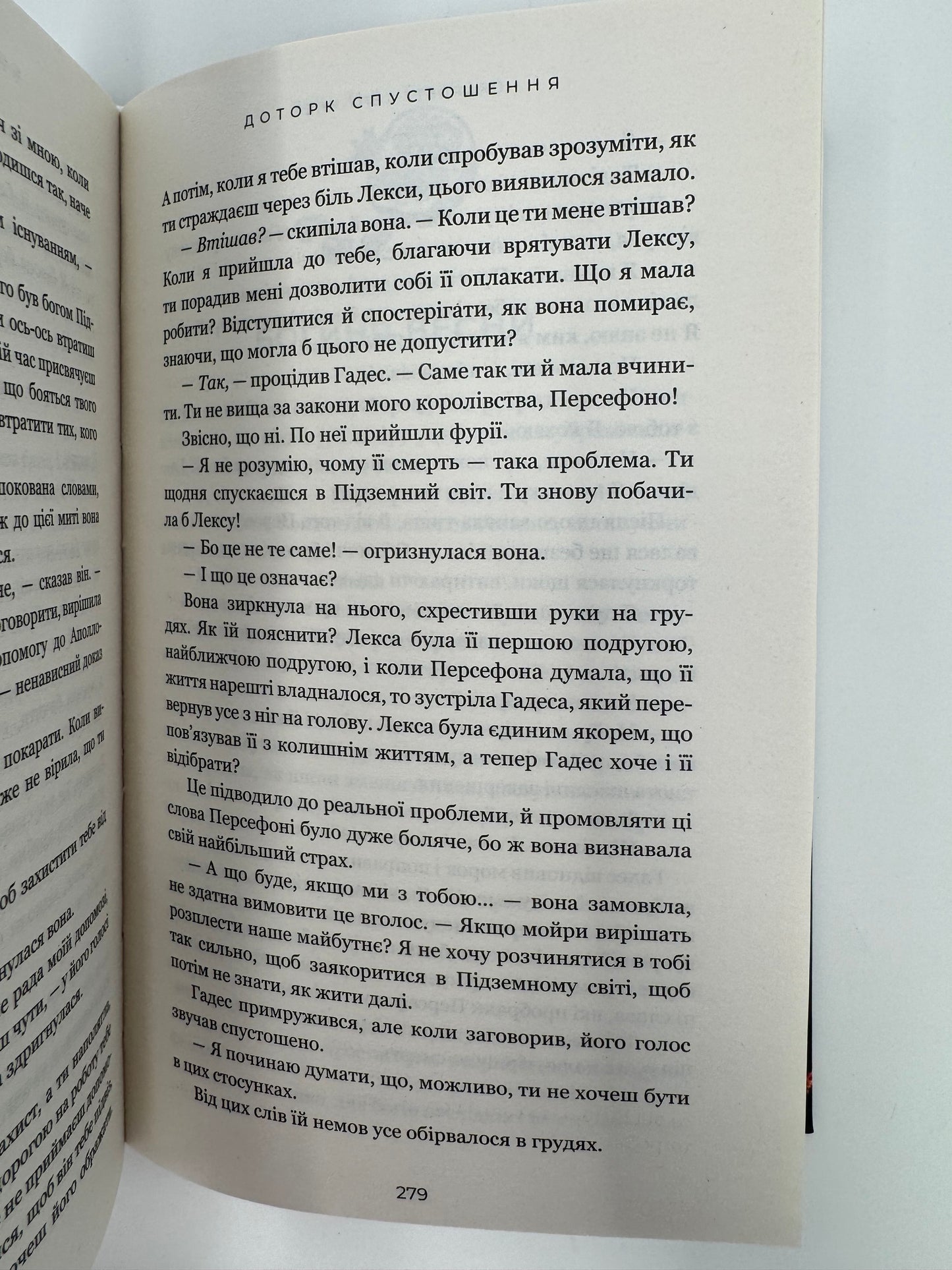 Гадес і Персефона. Книга 3: Доторк спустошення. Скарлетт Сент-Клер / Книги купити нові в США