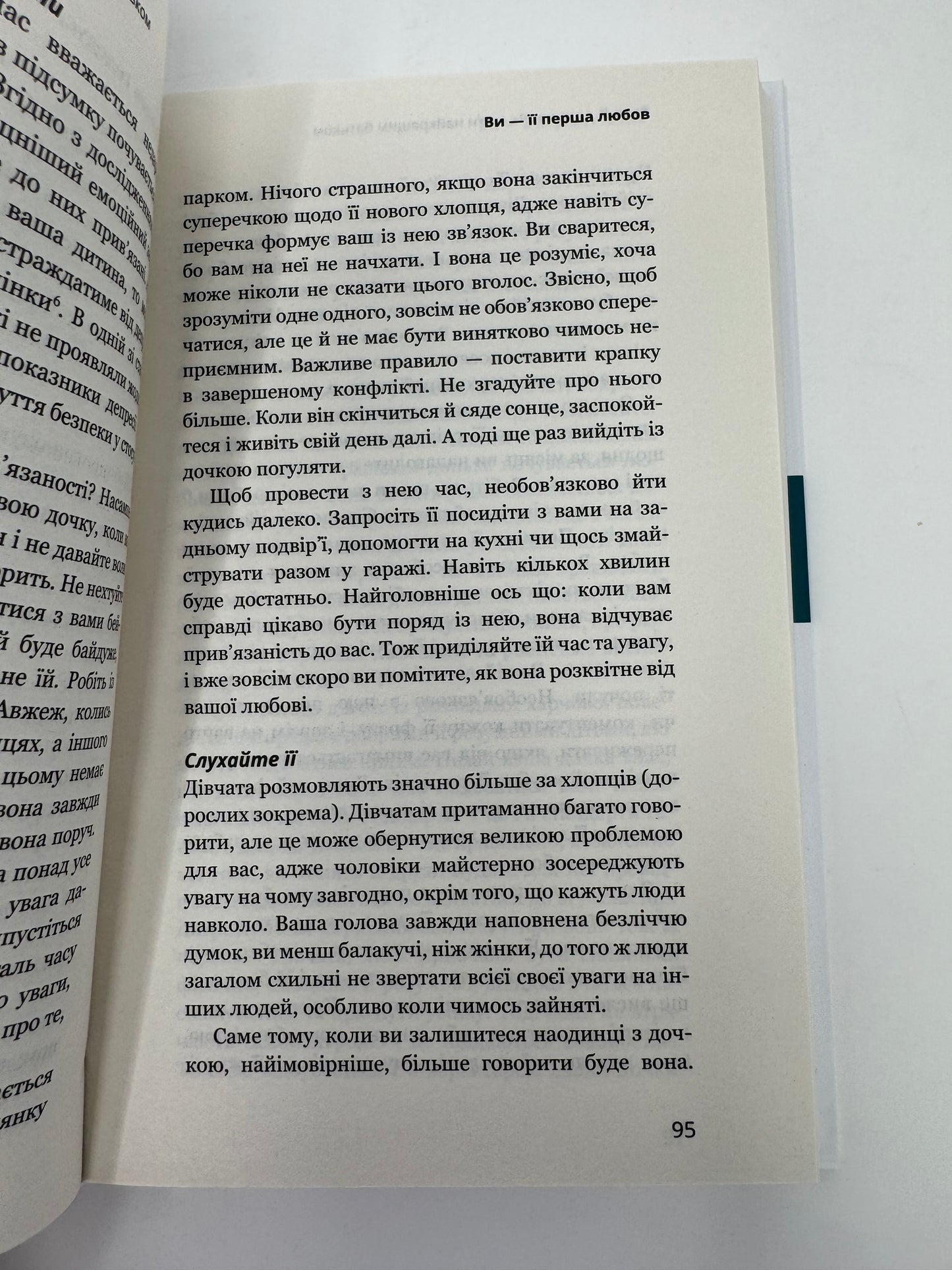 Тато й донька. Як стати найкращим батьком. Меґ Мікер / Книги з виховання