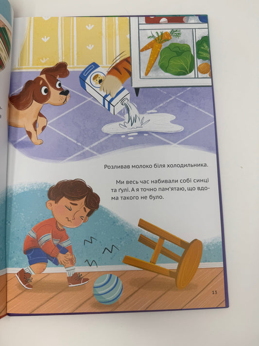 У нас завівся невидимий тигр. Катерина Єгорушкіна / Дитячі українські книги