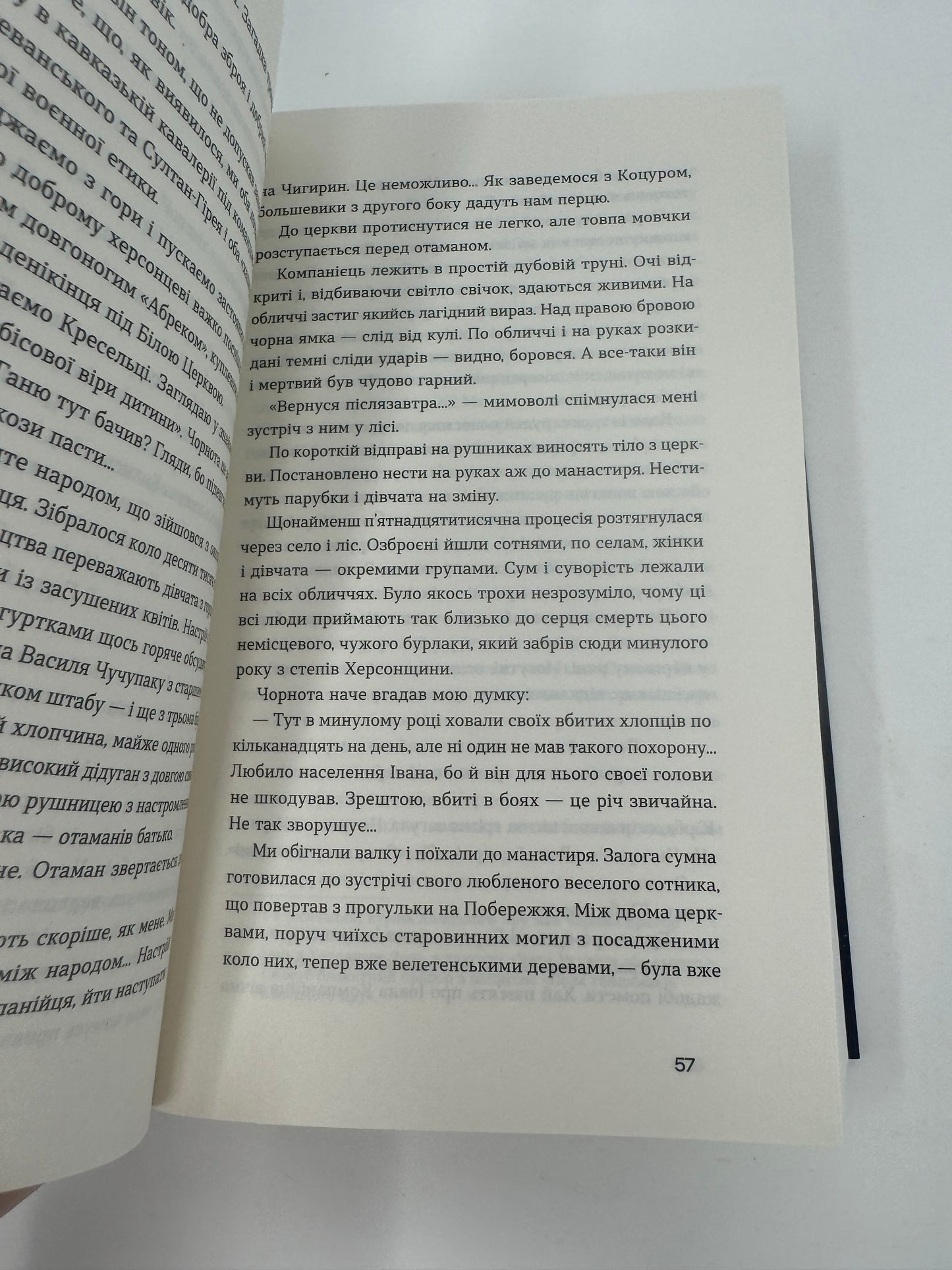 Холодний яр. Юрій Горліс-Горський / Українська історична проза