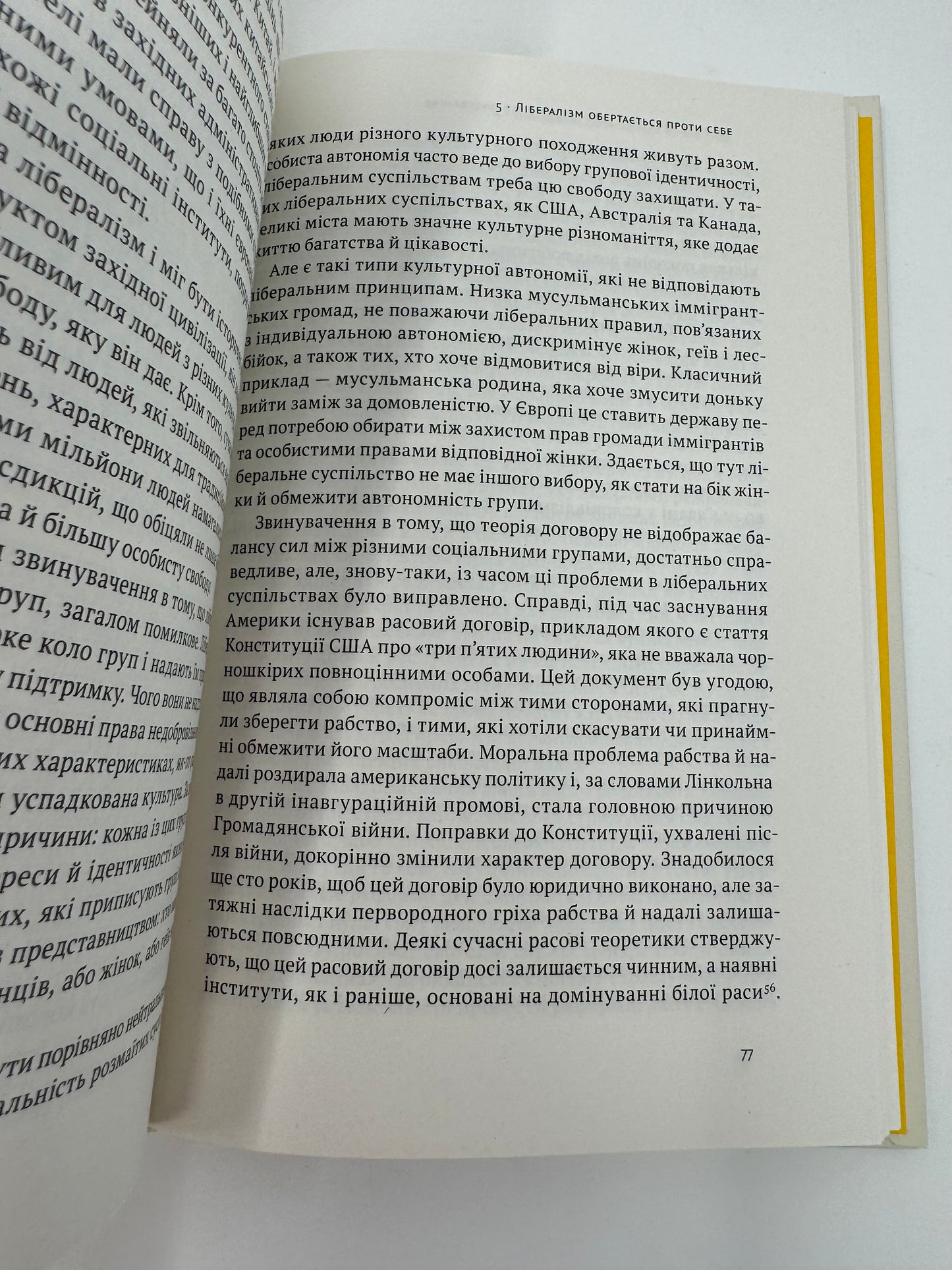 Лібералізм і його протиріччя. Френсіс Фукуяма / Кращі книги за версією Times