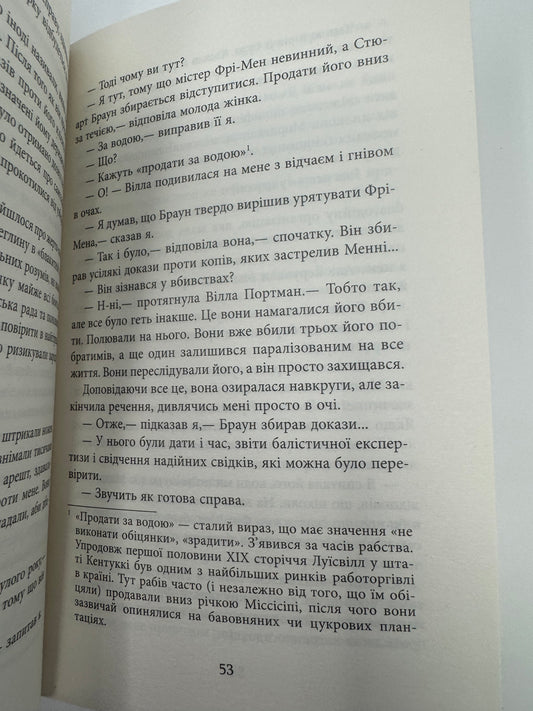 За водою до моря. Волтер Мослі / Книги купити українською