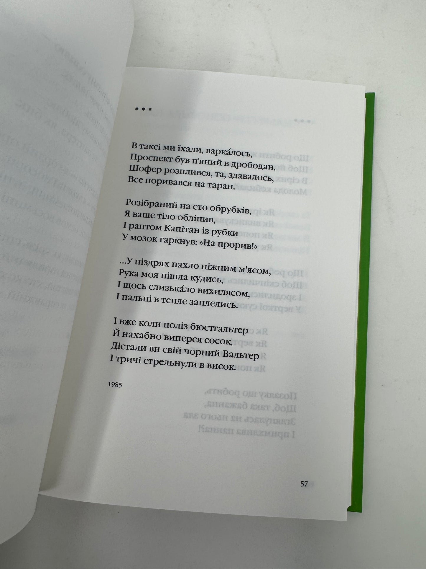 Шедеври. Вибрані вірші. Позаяк Юрко / Книги з українською поезією