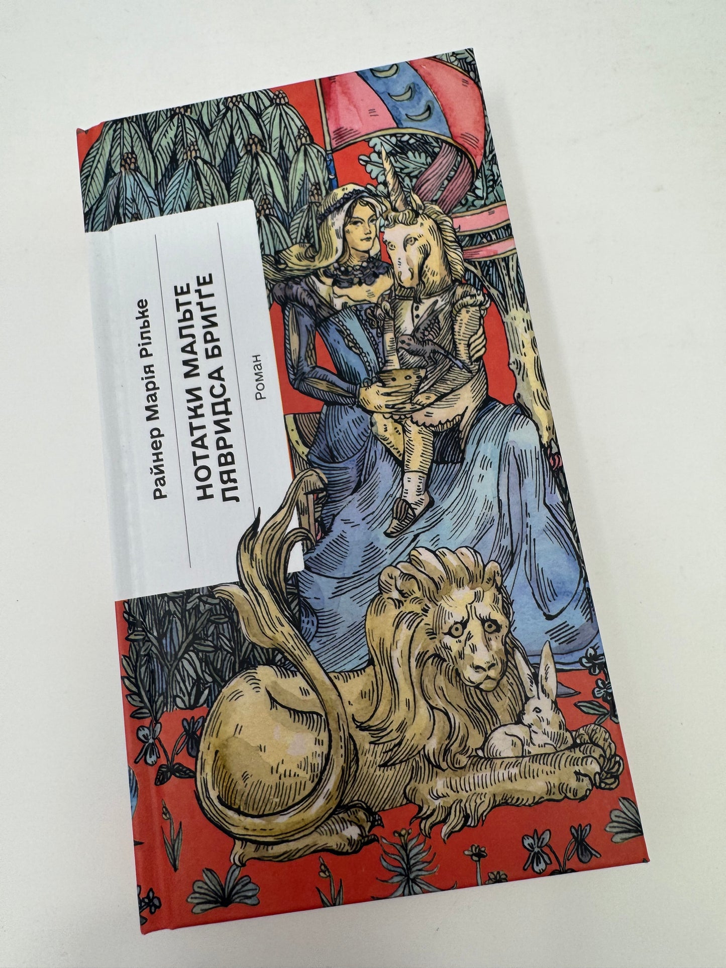 Нотатки Мальте Лявридса Бриґґе. Райнер Марія Рільке / Світова класика книги купити