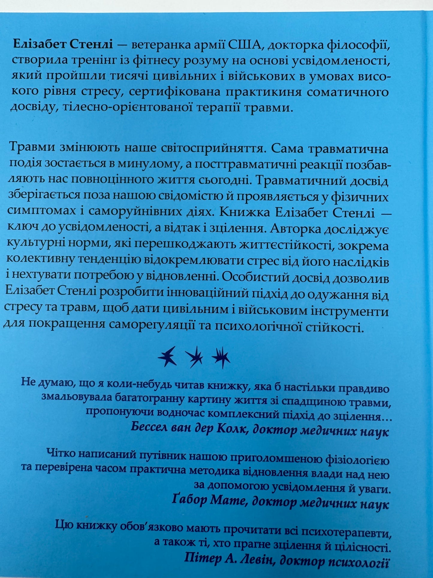 Вікно толерантності: розширити, щоб процвітати попри стрес і відновитися після травми. Елізабет Стенлі / Книги для саморозвитку та з психології