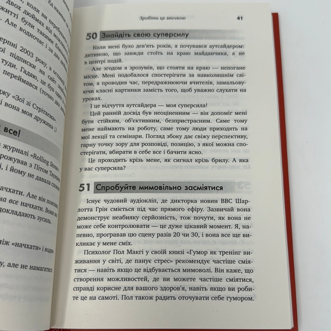 365 ідей для гарного дня. Ваш посібник на щодень. Ієн Сандерс / Книги для саморозвитку