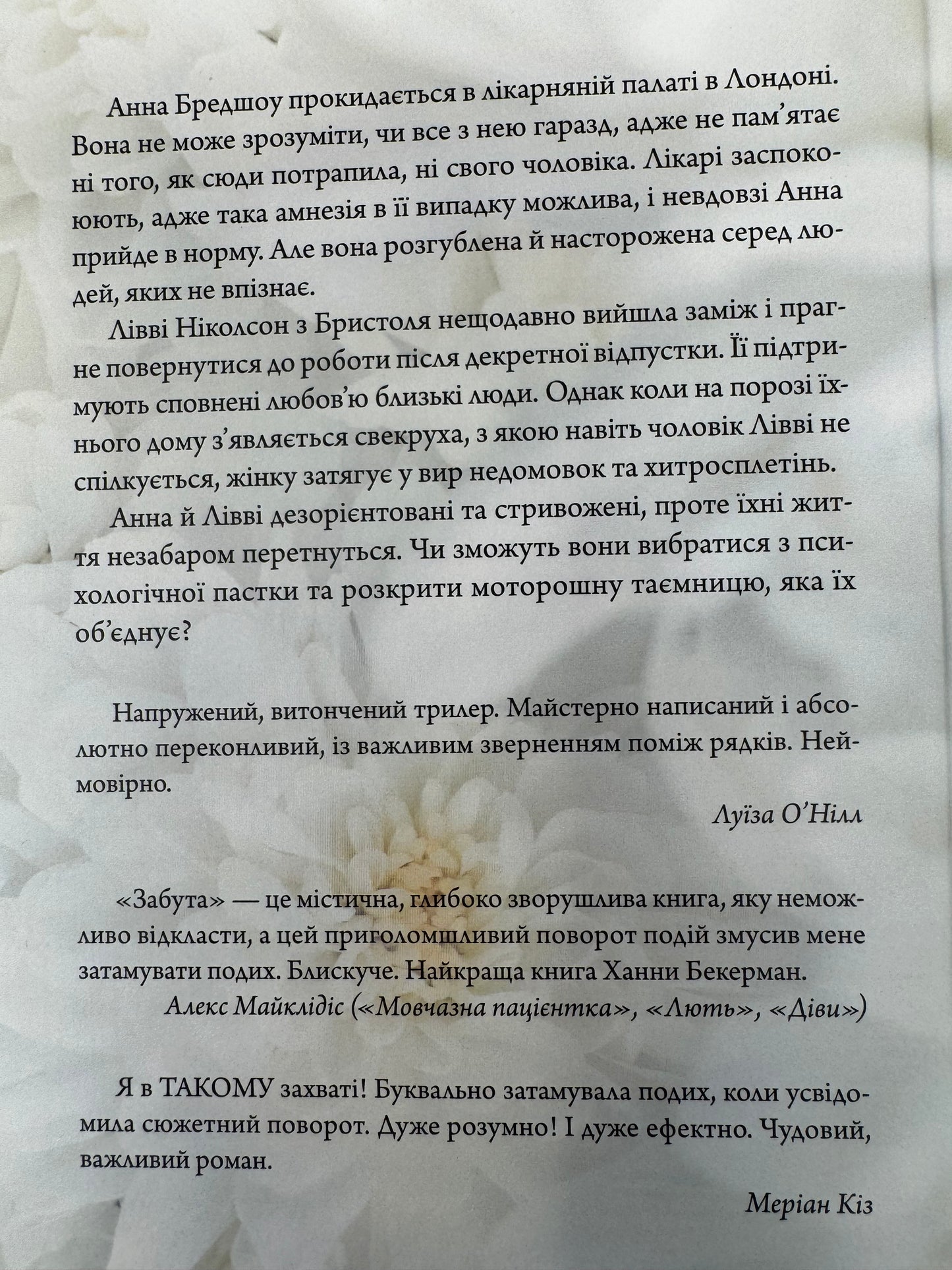 Забута. Ханна Бекерман / Трилери світові купити в США книги українською