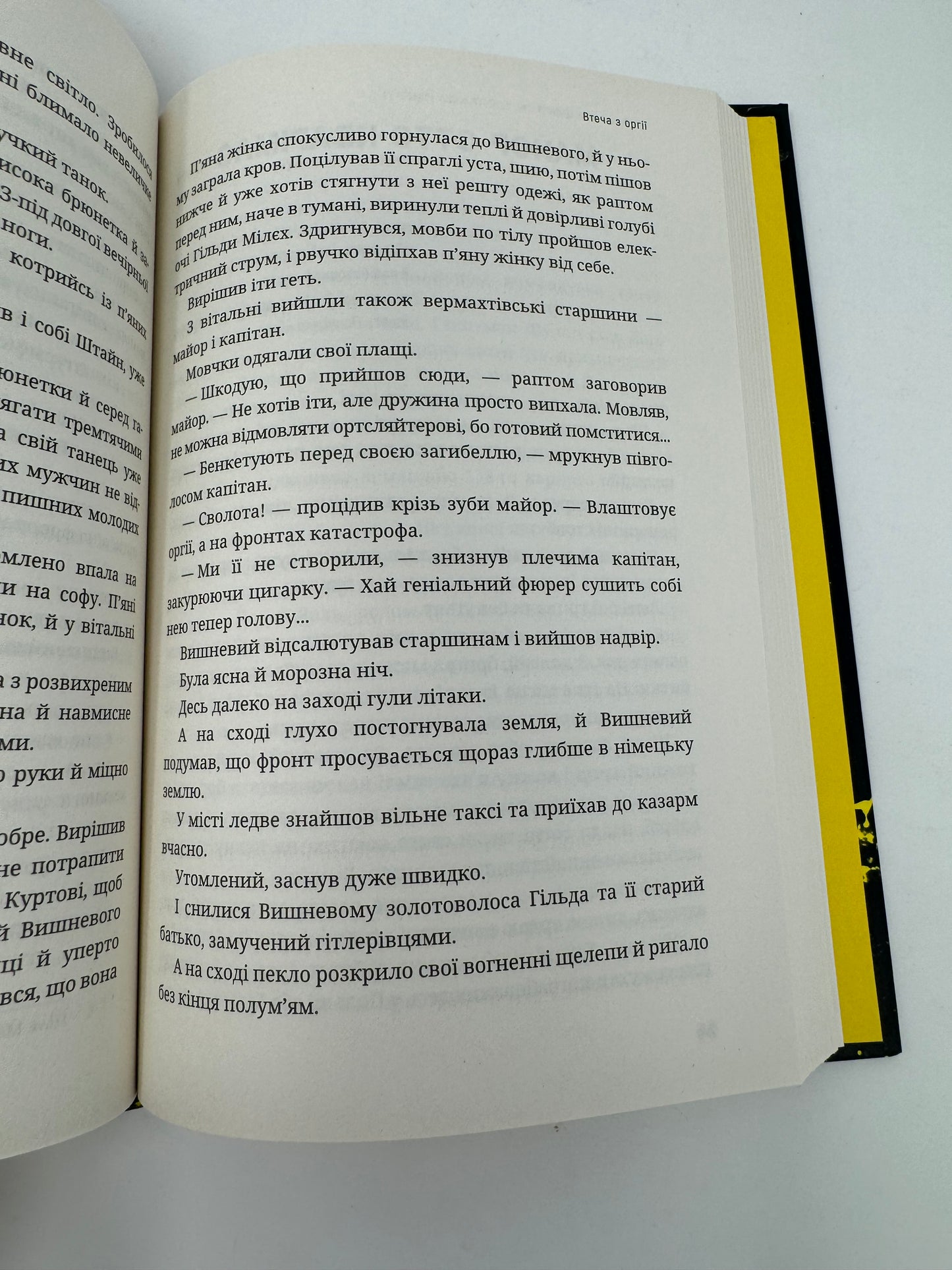 Шляхами смерті. Святомир Фостун / Книги-мемуари українців