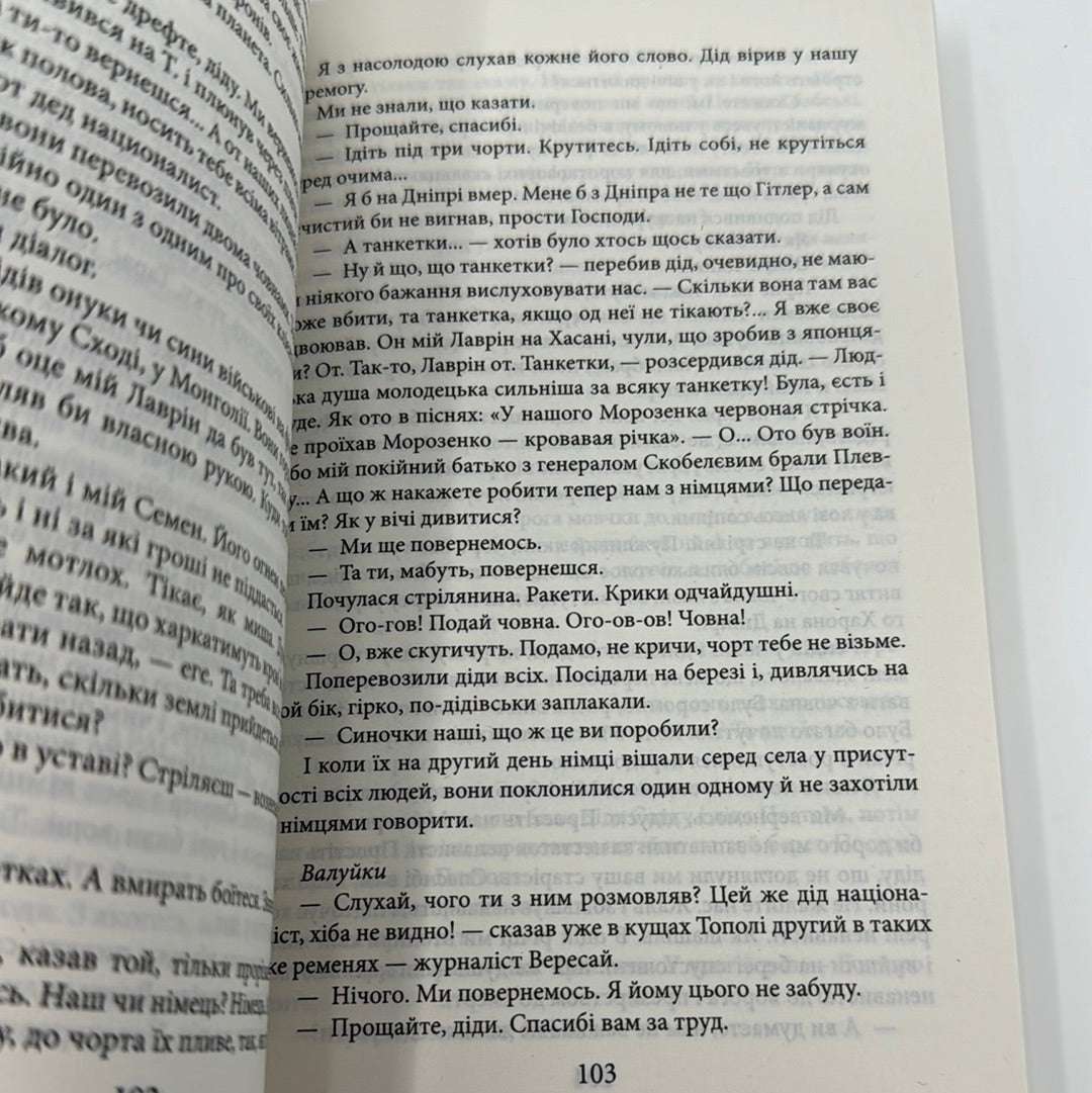 З Україною в серці. Патріотична хрестоматія / Книги українських авторів для підлітків