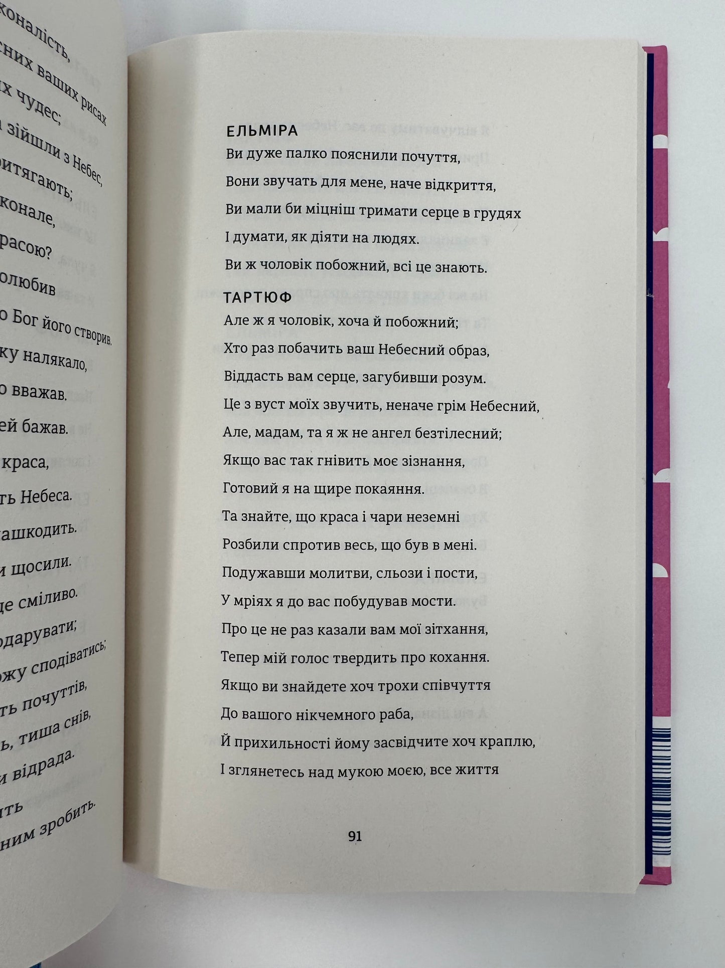 Тартюф, або Облудник. Мольєр / Світова класика купити книги