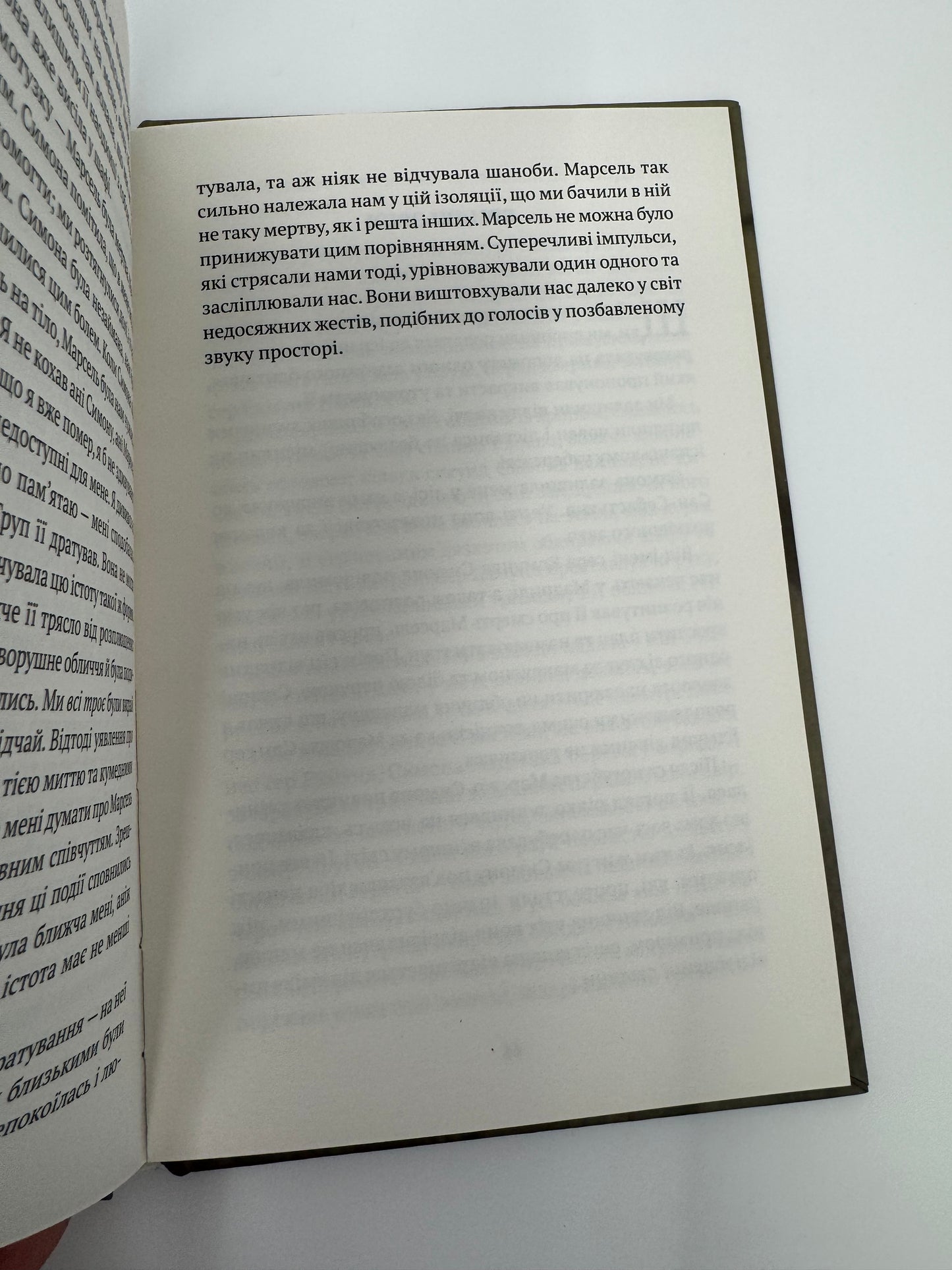 Історія ока. Жорж Батай / Французька література в українському перекладі