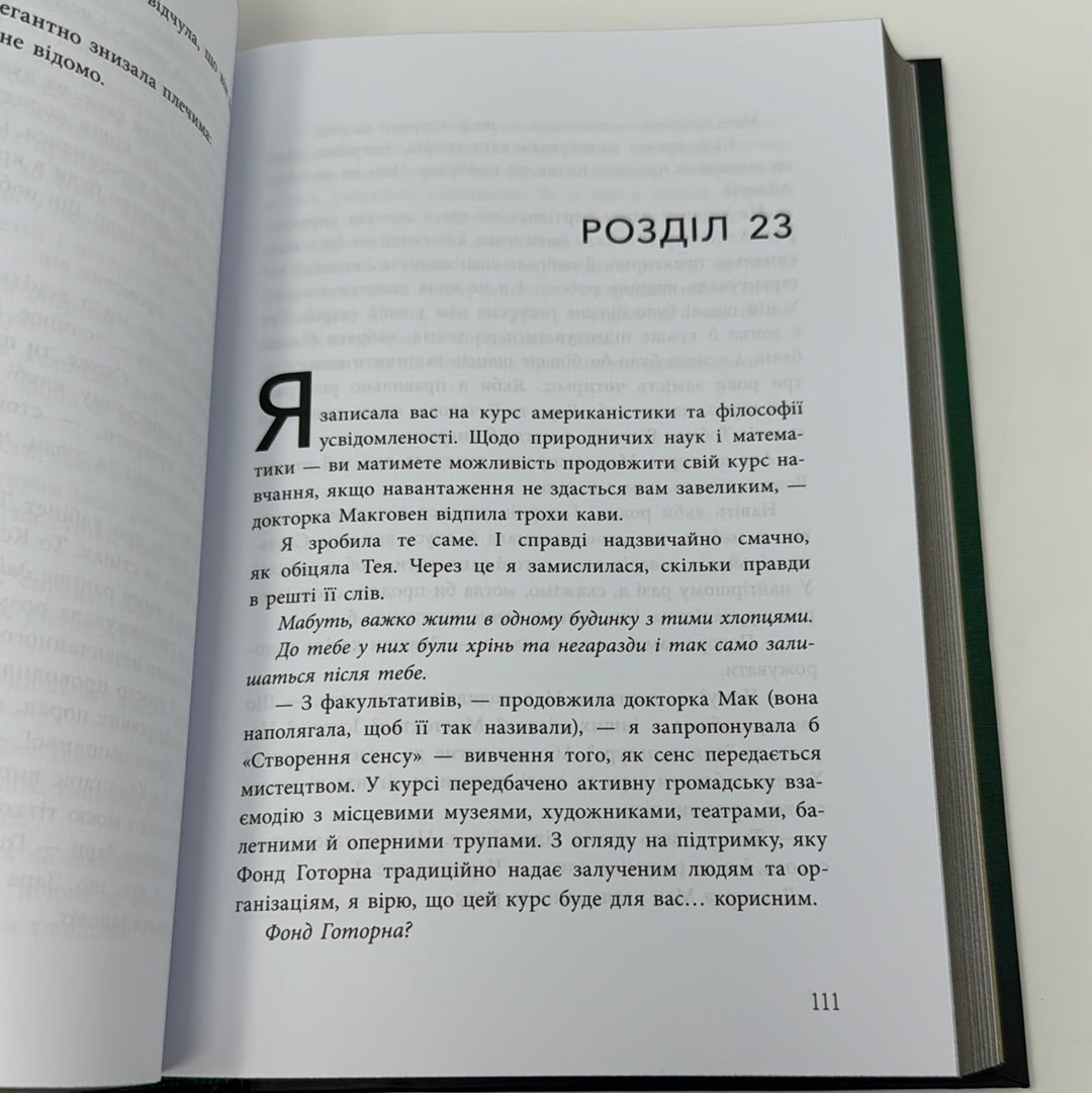 Ігри спадкоємців. Дженніфер Лінн Барнс / Світові бестселери українською