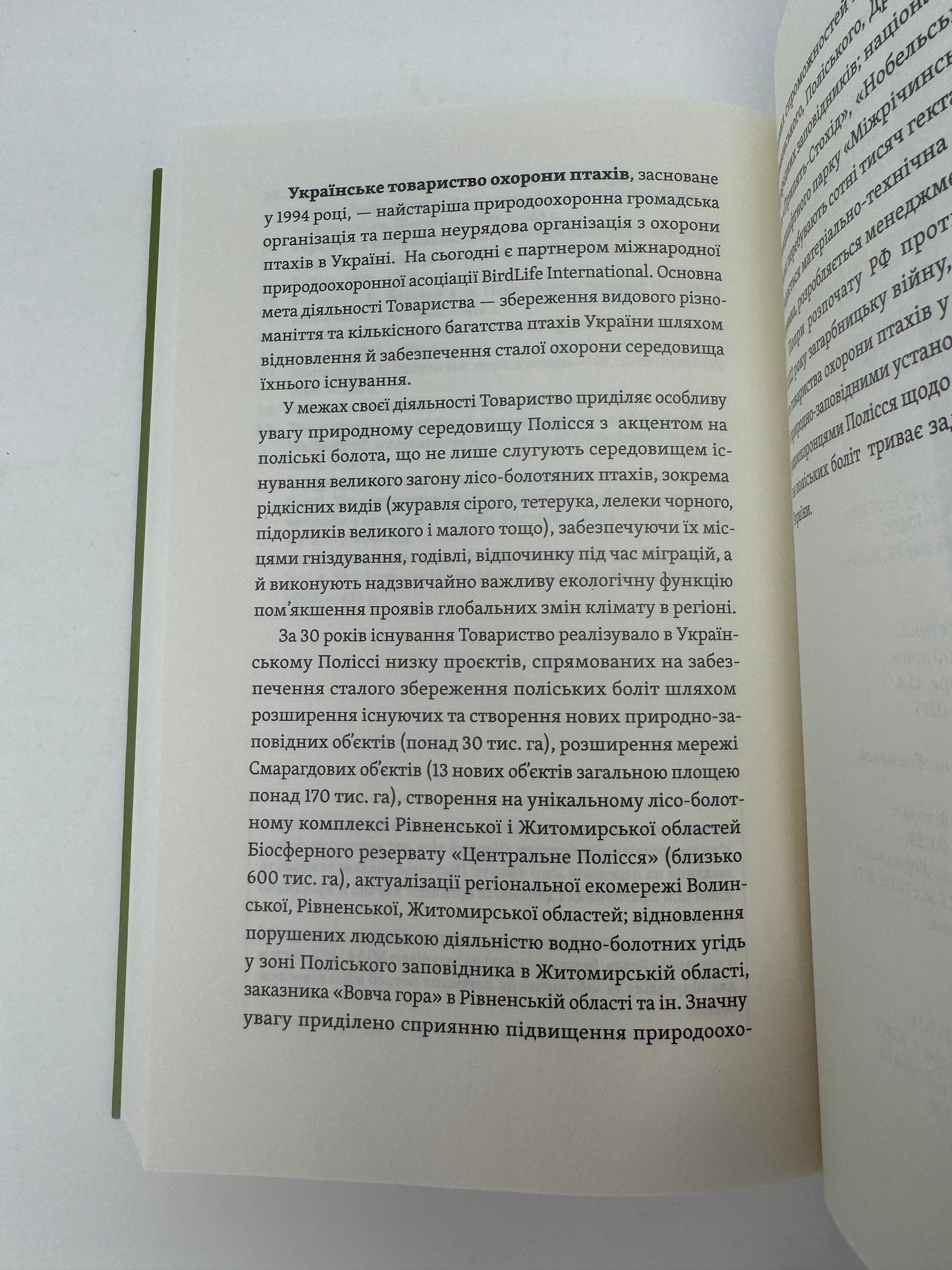 Загублений світ Полісся. Природа та люди великих боліт. Андрій Сагайдак / Книги про Україну