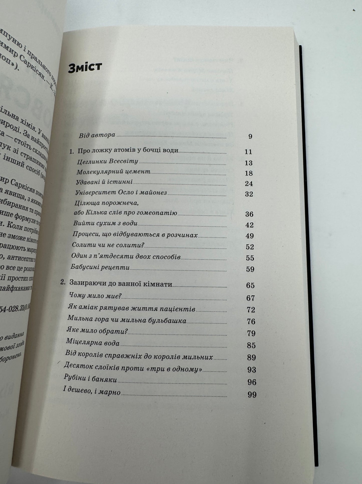 Хімія повсякдення (оновлене видання). Володимир Саркісян / Пізнавальні українські книги