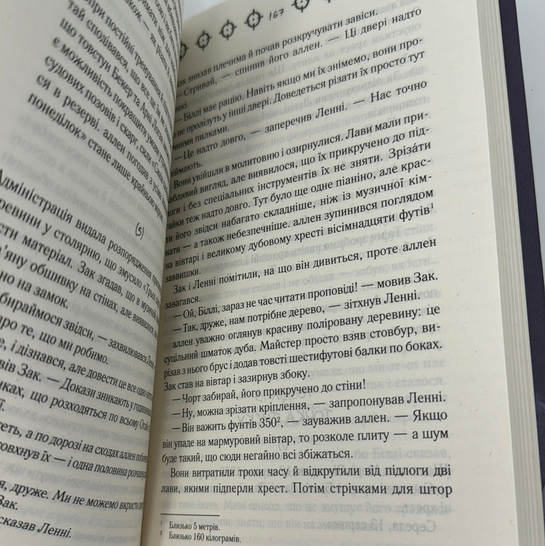 Війни Міллігана. Деніел Кіз / Світові бестселери українською