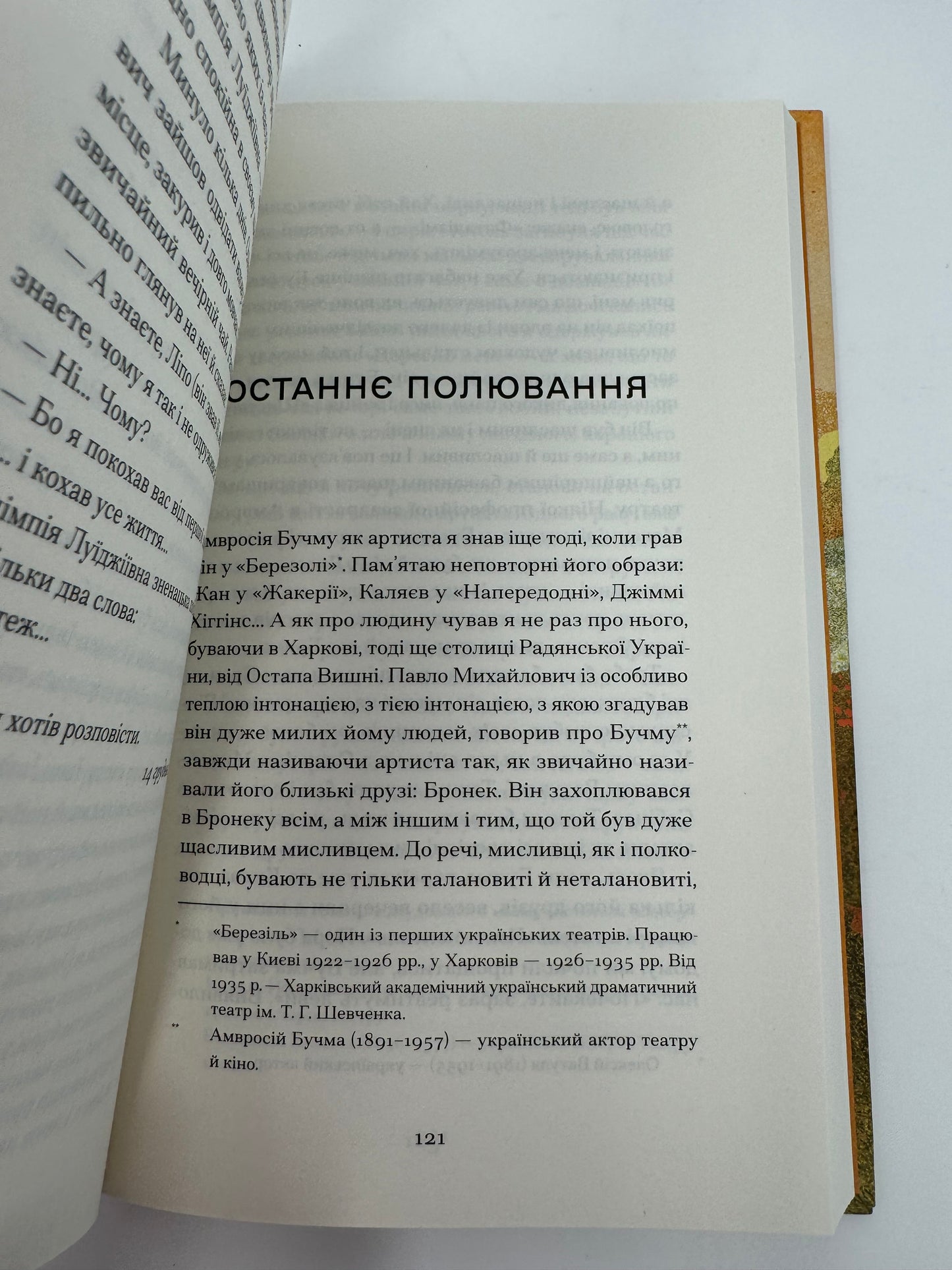 Меланхолійний бенкет осені. Художня проза, есеї, спогади. Максим Рильський / Українська художня проза