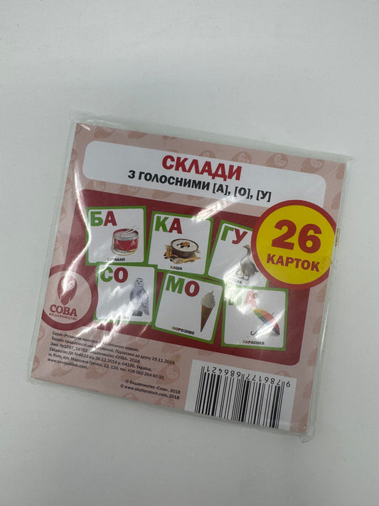 Склади з голосними [А], [О], [У] / Картки для вивчення української мови в США