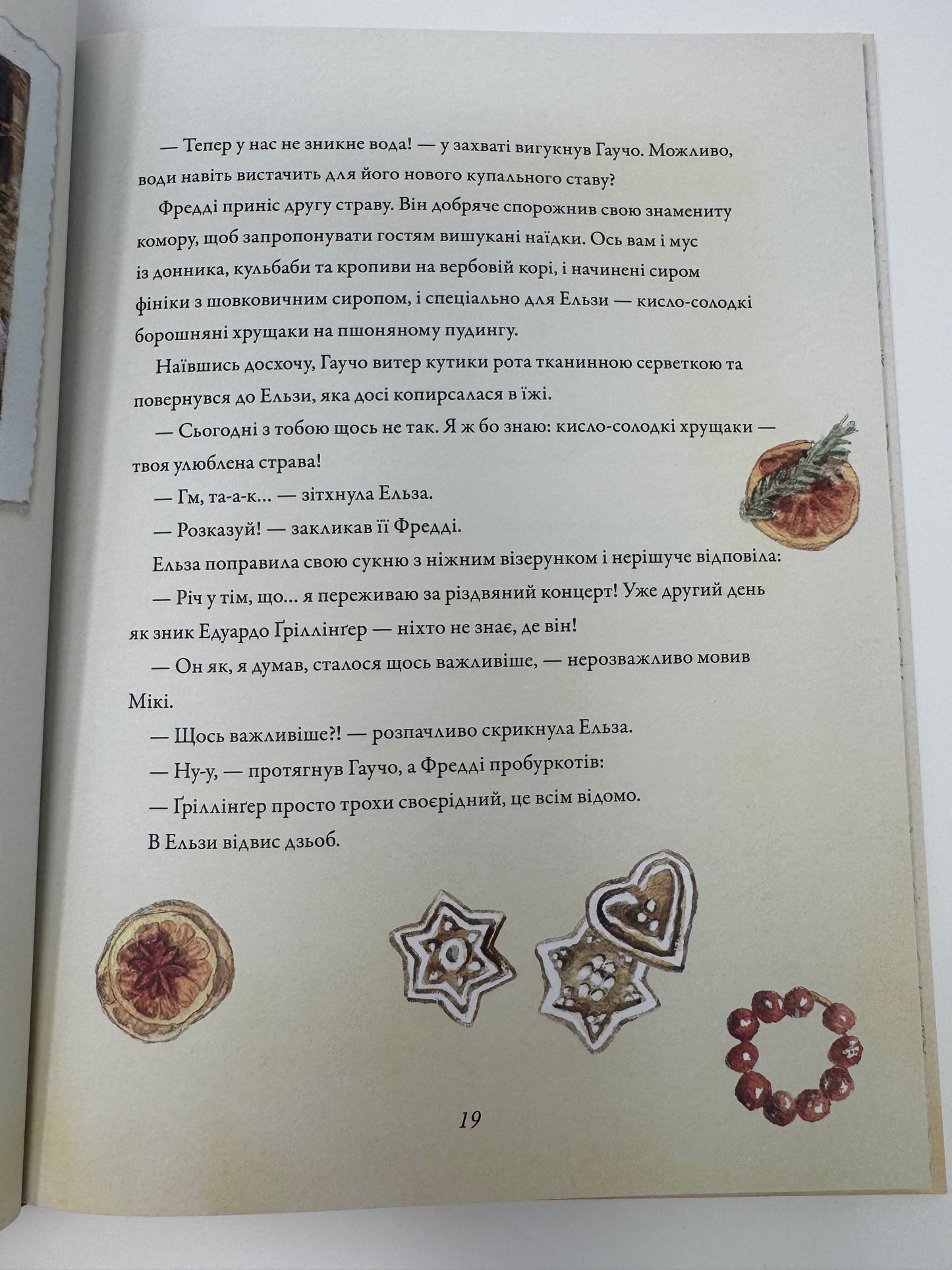 Різдво у Лісовому Лузі. Святковий концерт. Штефан Вольф / Різдвяні книги для дітей