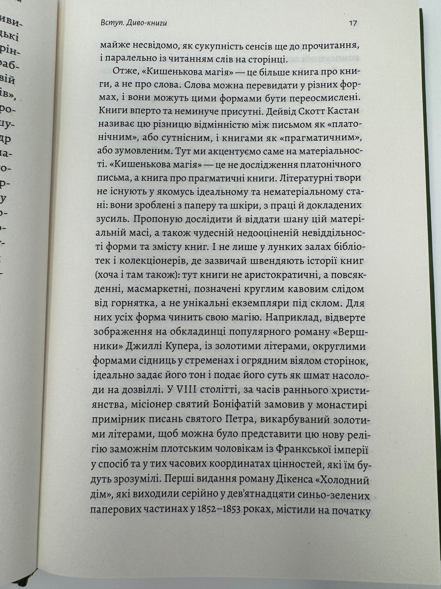 Кишенькова магія. Історія книжок і читачів. Емма Сміт / Книги про книги купити