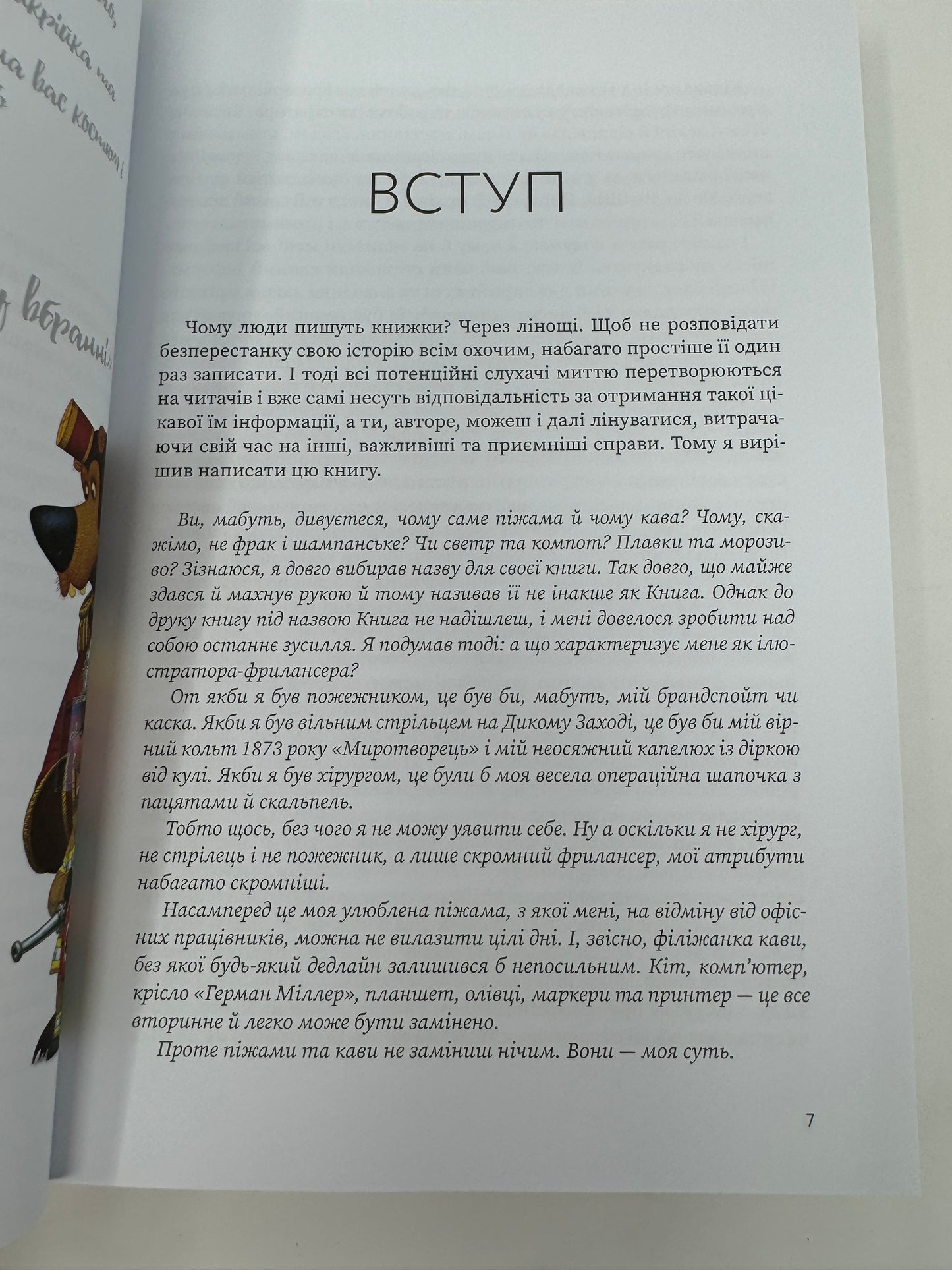 Розмова про ілюстрацію в піжамі та з філіжанкою кави. Денис Зільбер / Книги про створення книг