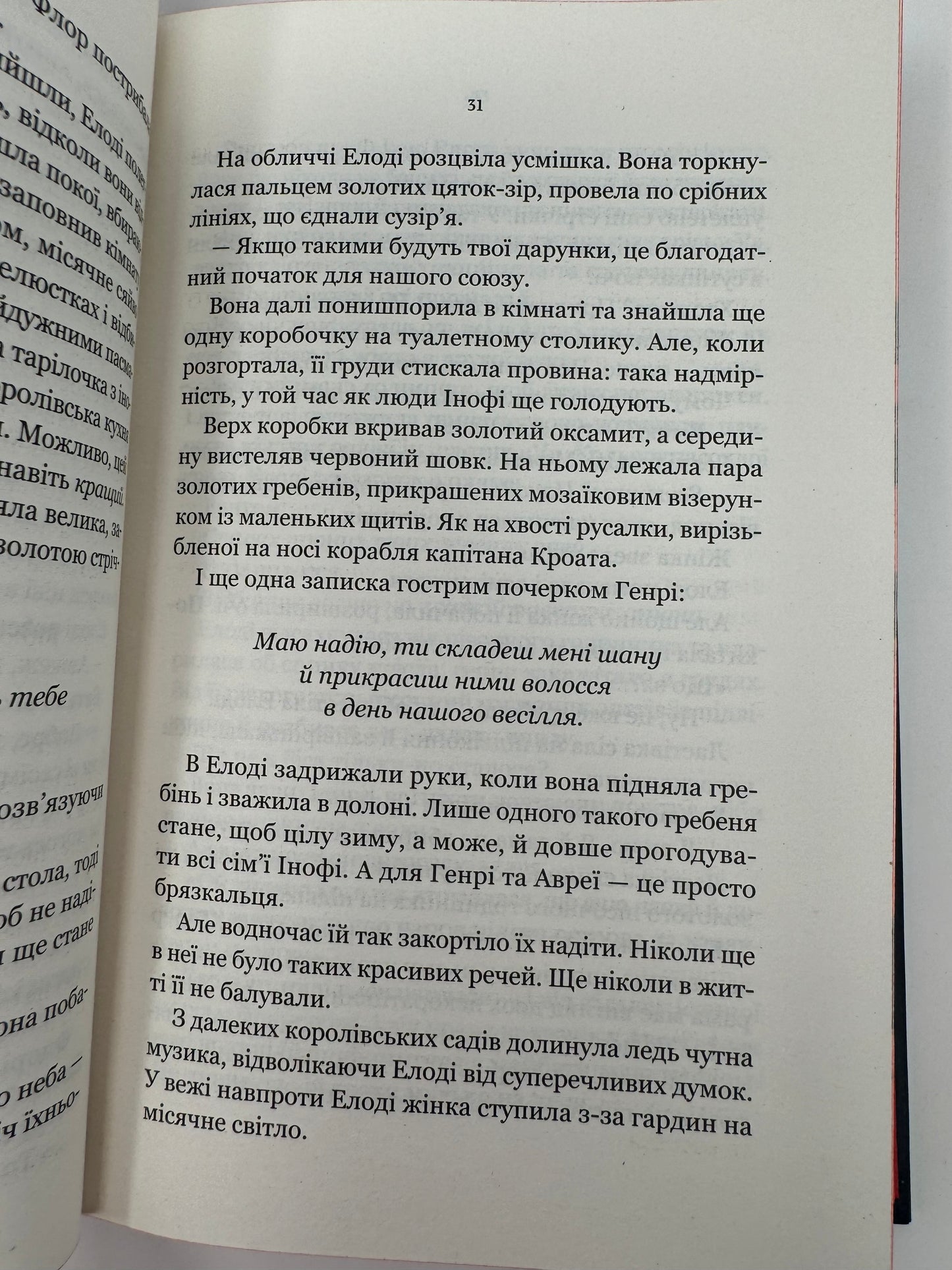 Діва проти біди. Евелін Скай / Світове сучасне фентезі українською