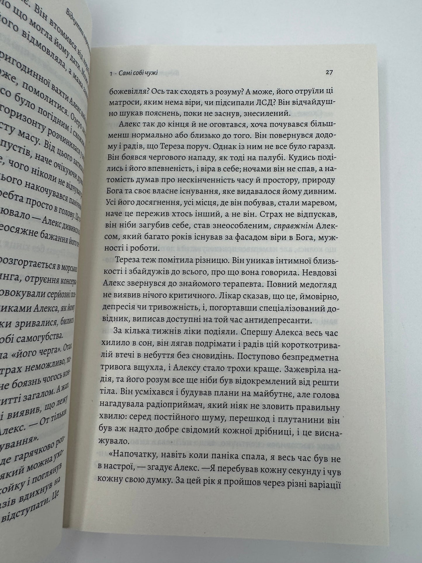 Відчуття нереальності. Деперсоналізаця та втрата власного "Я". Дафні Сімеон / Книги з психології та з клінічної психології купити