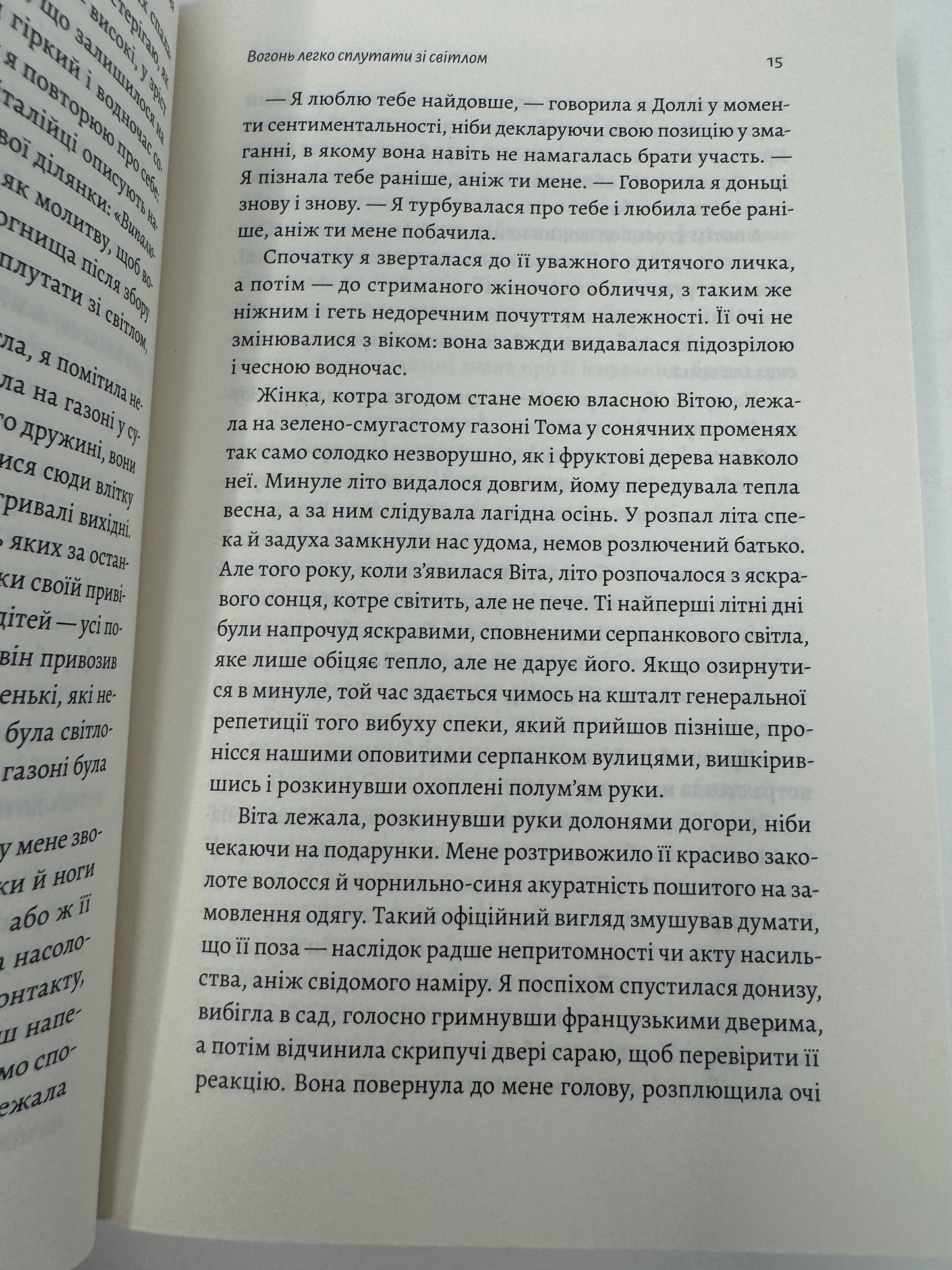 Маленькі пташині серця. Вікторія Ллойд-Барлоу / Сучасна світова література українською