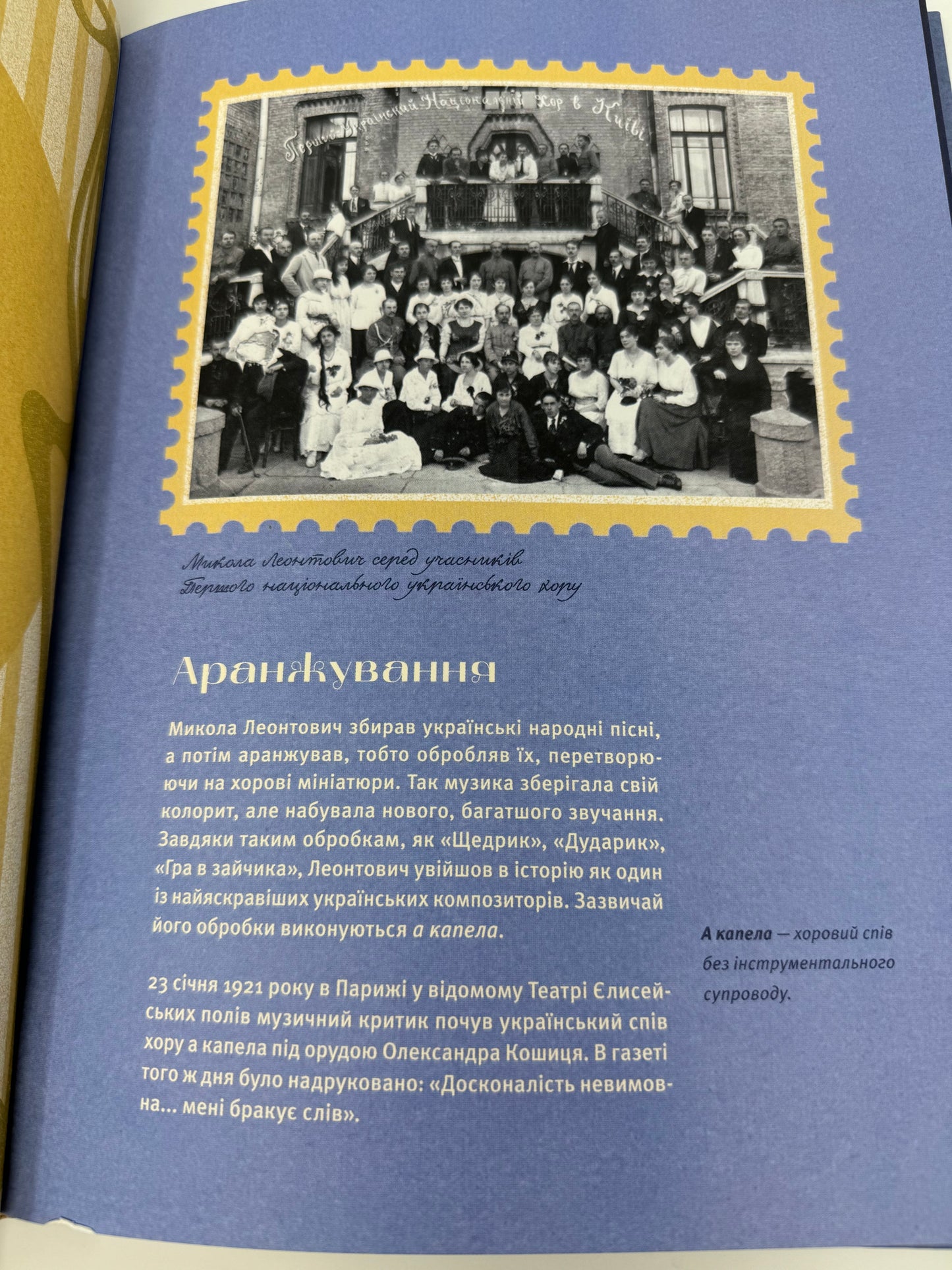 Леонтович від А до Я. Оксана Лущевська / Книги про видатних українців, різдвяні книги