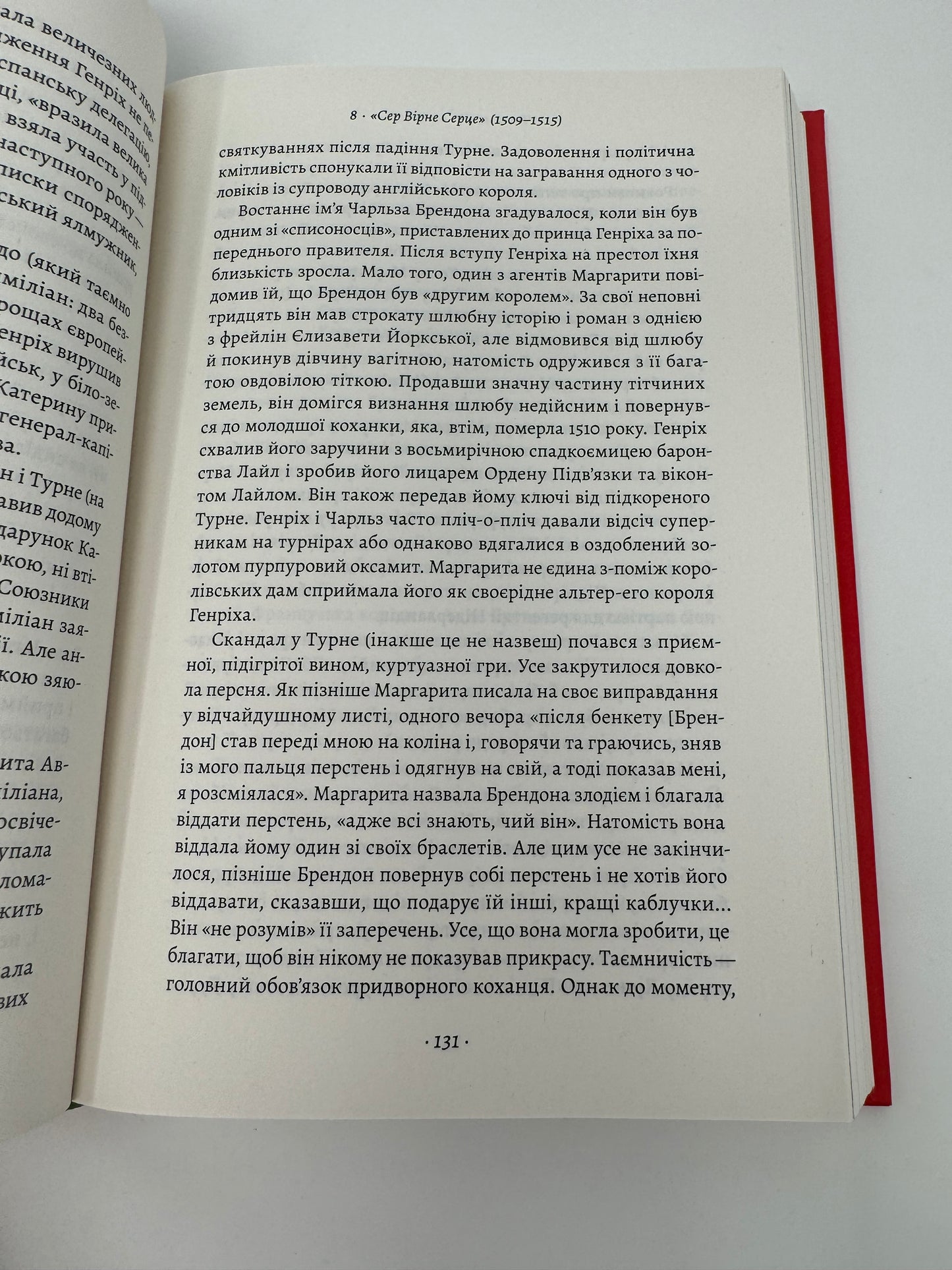 Закохані Тюдори. Як любили і ненавиділи в середньовічній Англії. Сара Ґріствуд / Книги для пізнавального читання