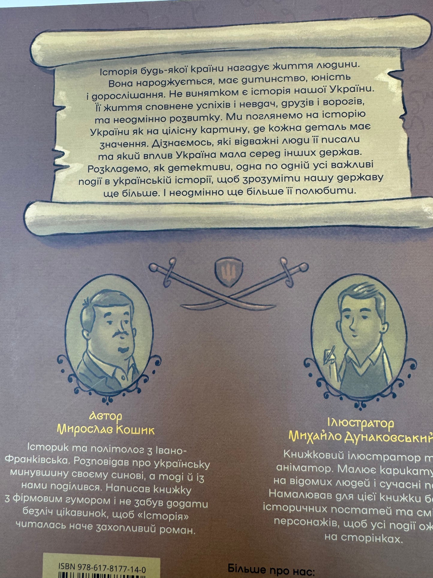 Історія України для наймолодших. Мирослав Кошик / Книги з історії України для дітей