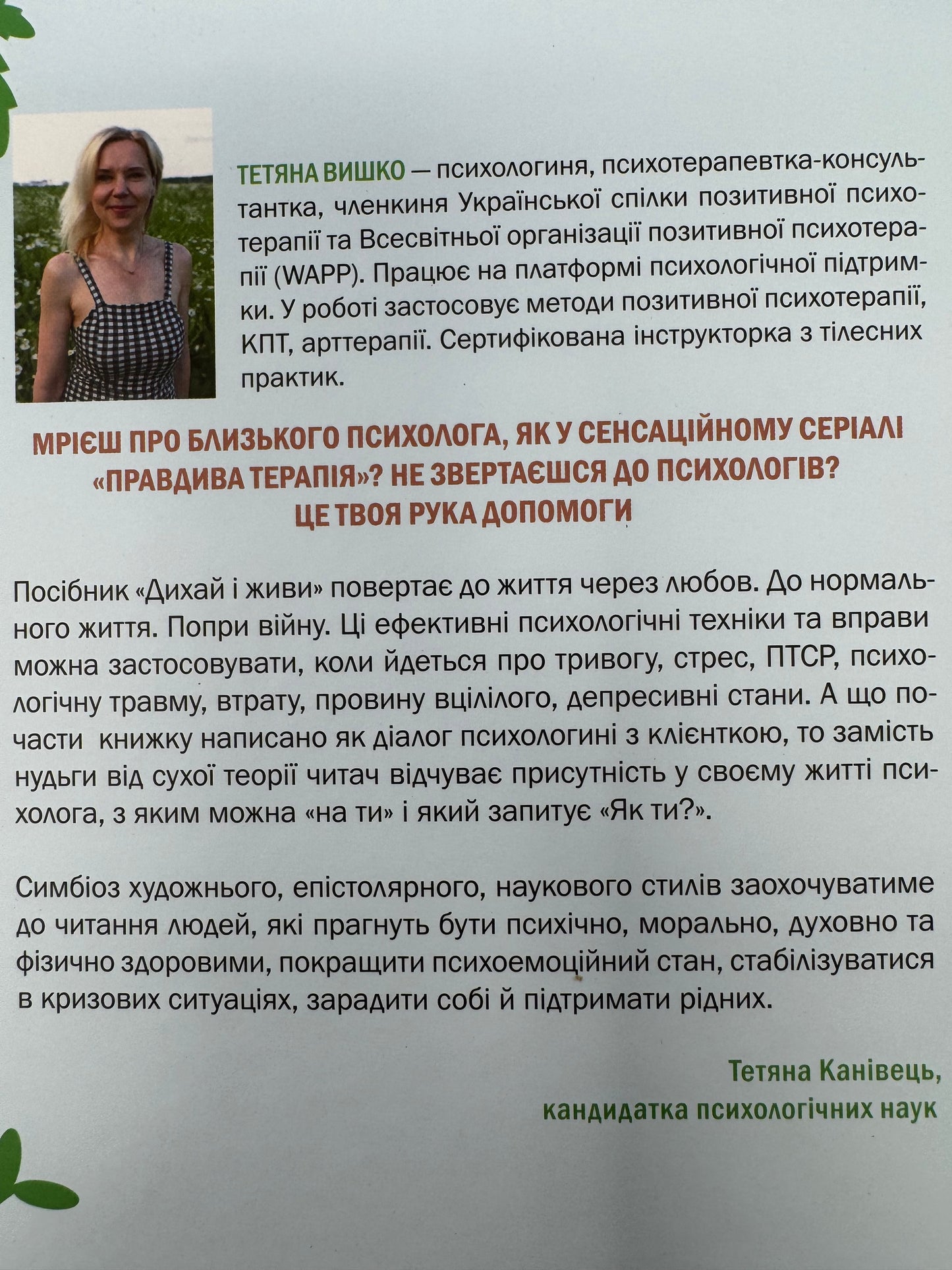 Дихай і живи. Як опанувати себе в кризових ситуаціях. Тетяна Вишко / книги для саморозвитку та з психології купити