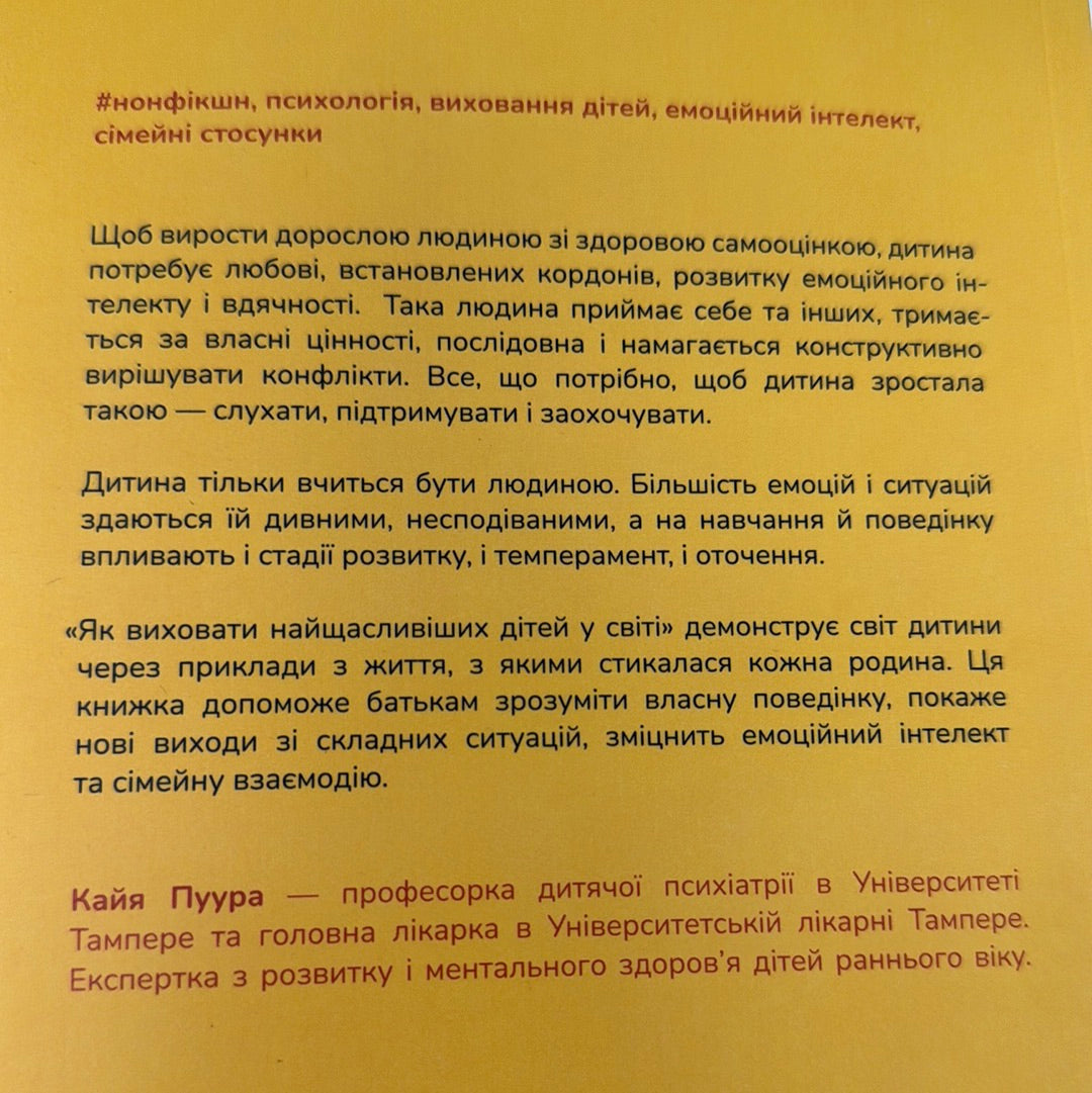 Як виховати найщасливіших дітей у світі. Кайя Пуура / Книги з виховання