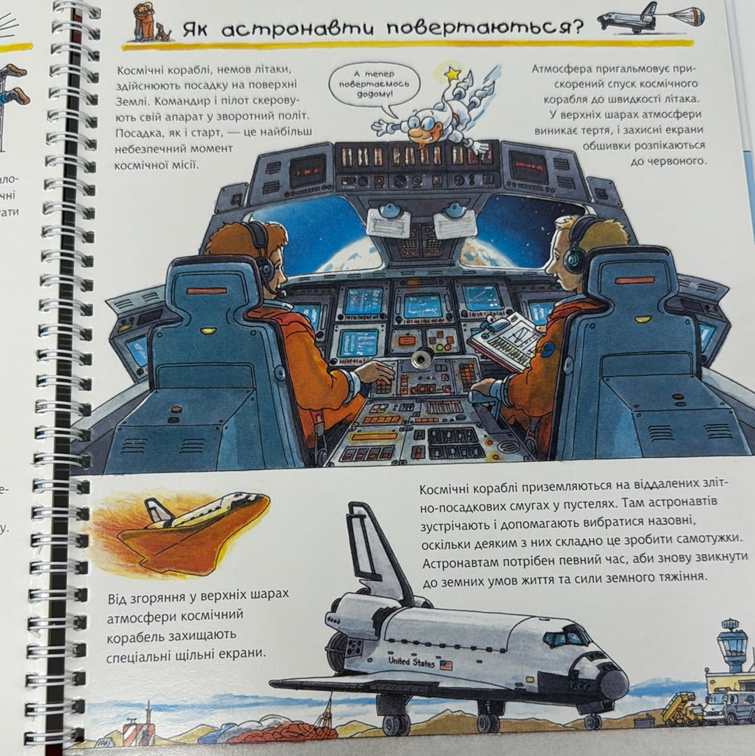 Досліджуємо космос. 4-7 років. Чому? Чого? Навіщо? / Енциклопедії для дітей українською