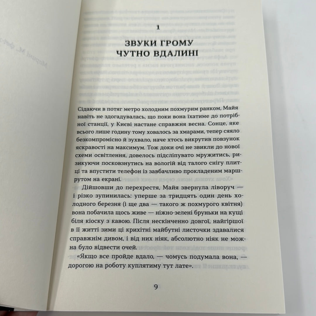 Мертва жива вода. Світлана Кострикіна / Сучасна українська проза