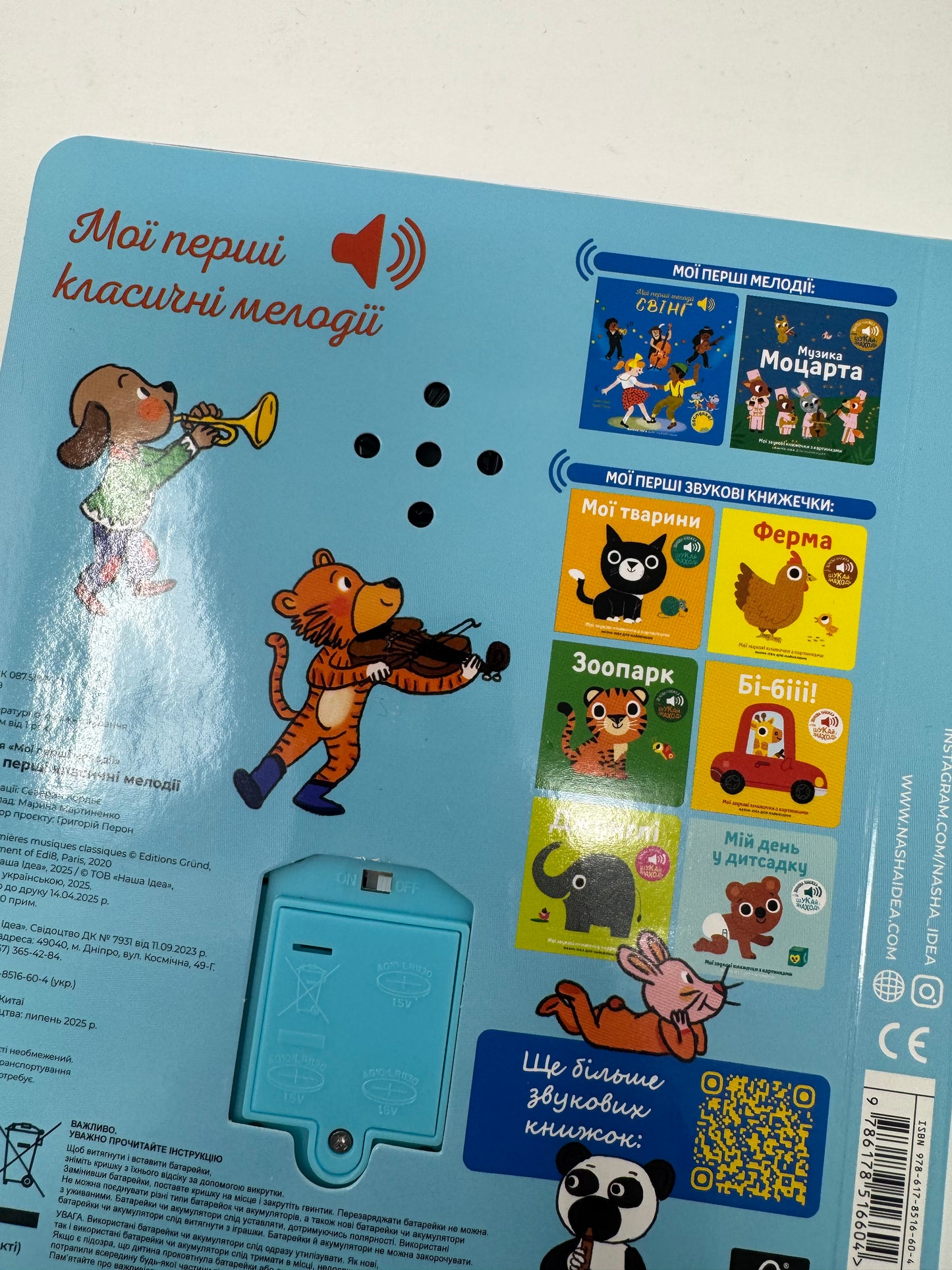 Мої перші мелодії. Мої перші класичні мелодії / Звукові книжечки для дітей