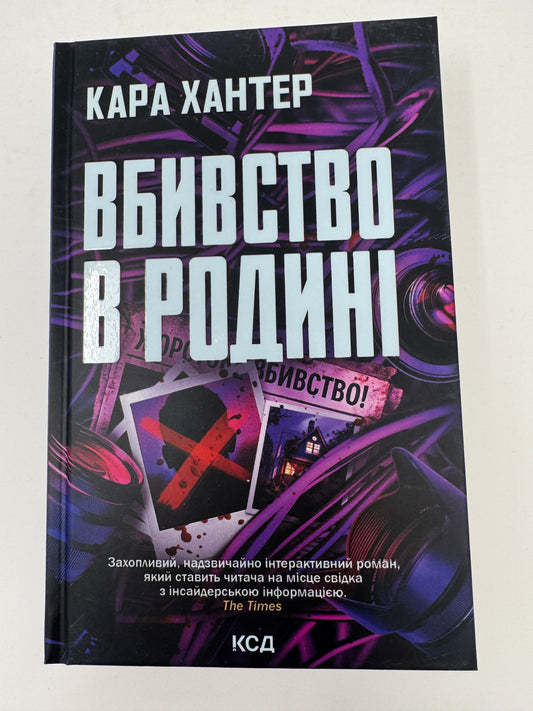 Вбивство в родині. Кара Хантер / Детективи купити в США
