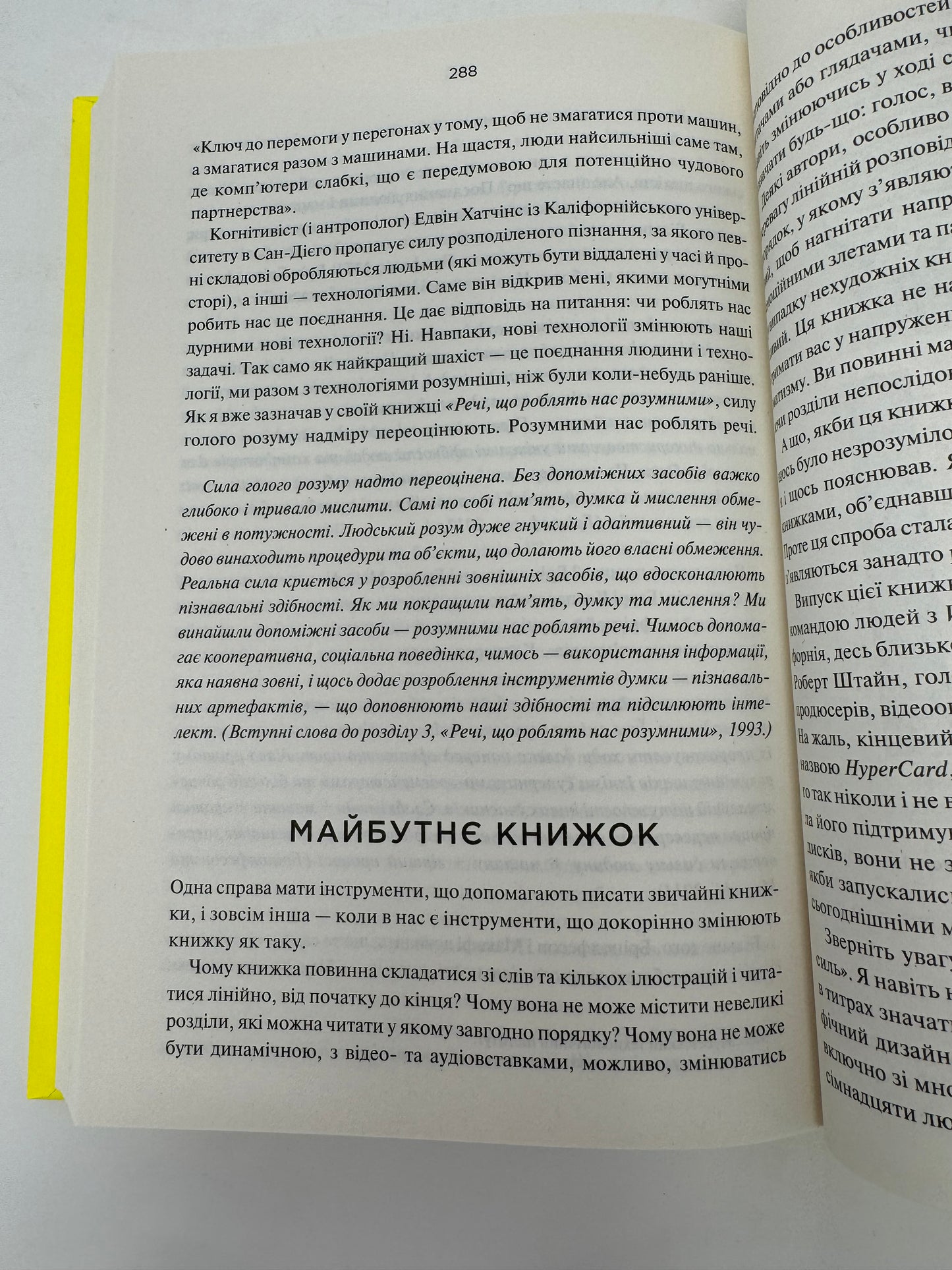 Дизайн звичних речей. Дональд Норман / Кращі книги з дизайну українською