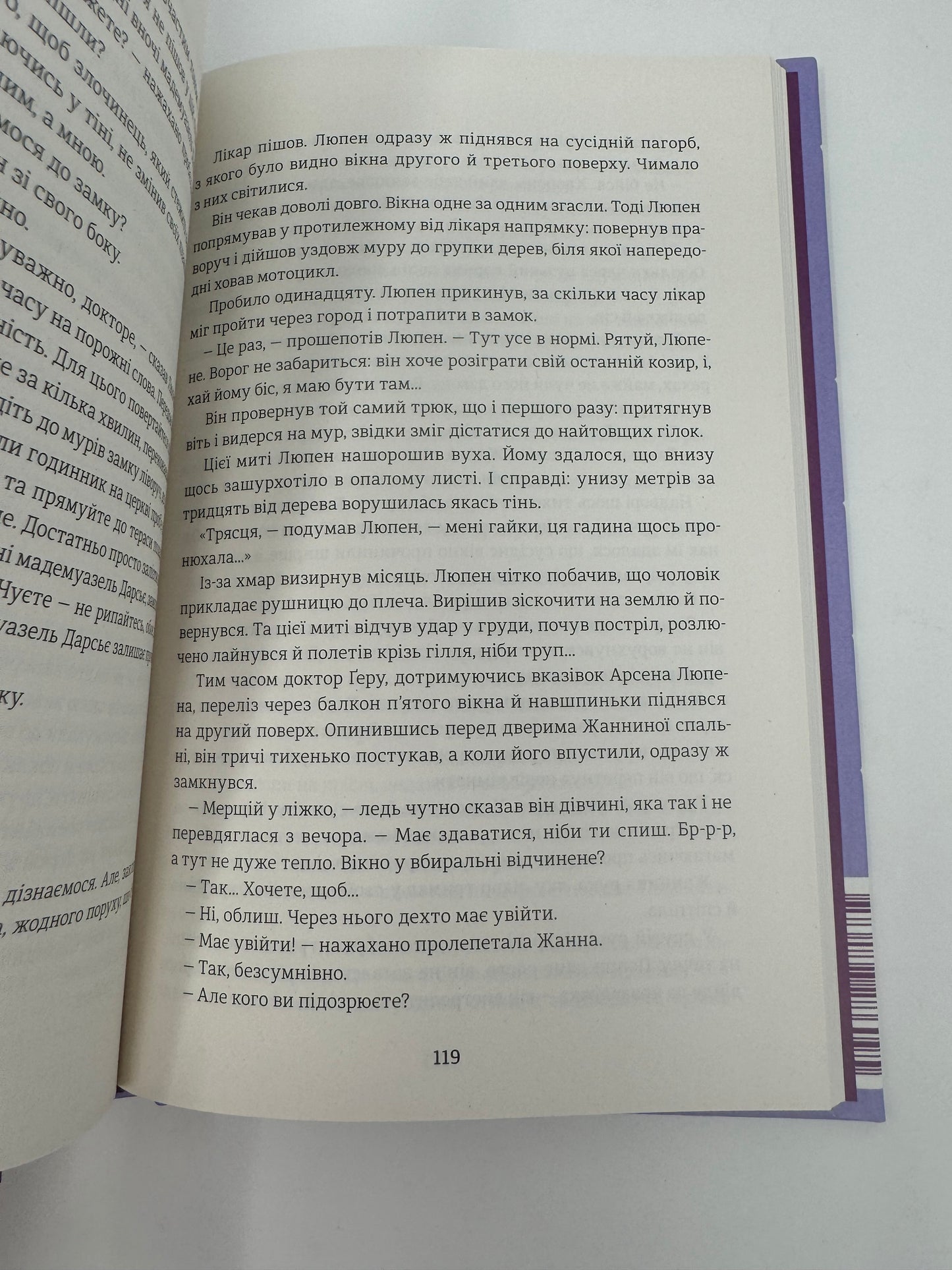 Таємниці Арсена Люпена. Моріс Леблан / Французькі детективи українською