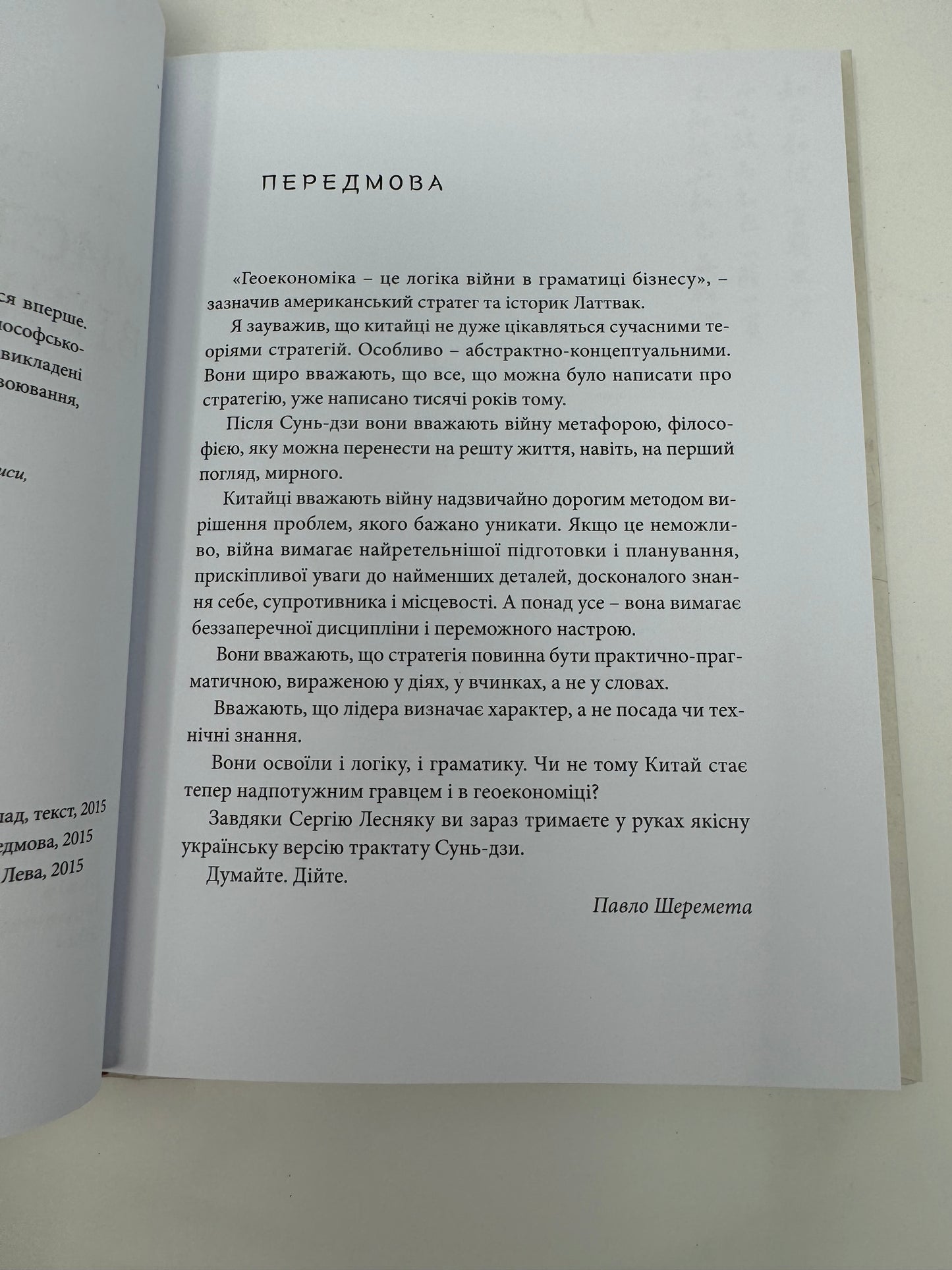 Мистецтво війни. Сунь-дзи / Класичні книги українською