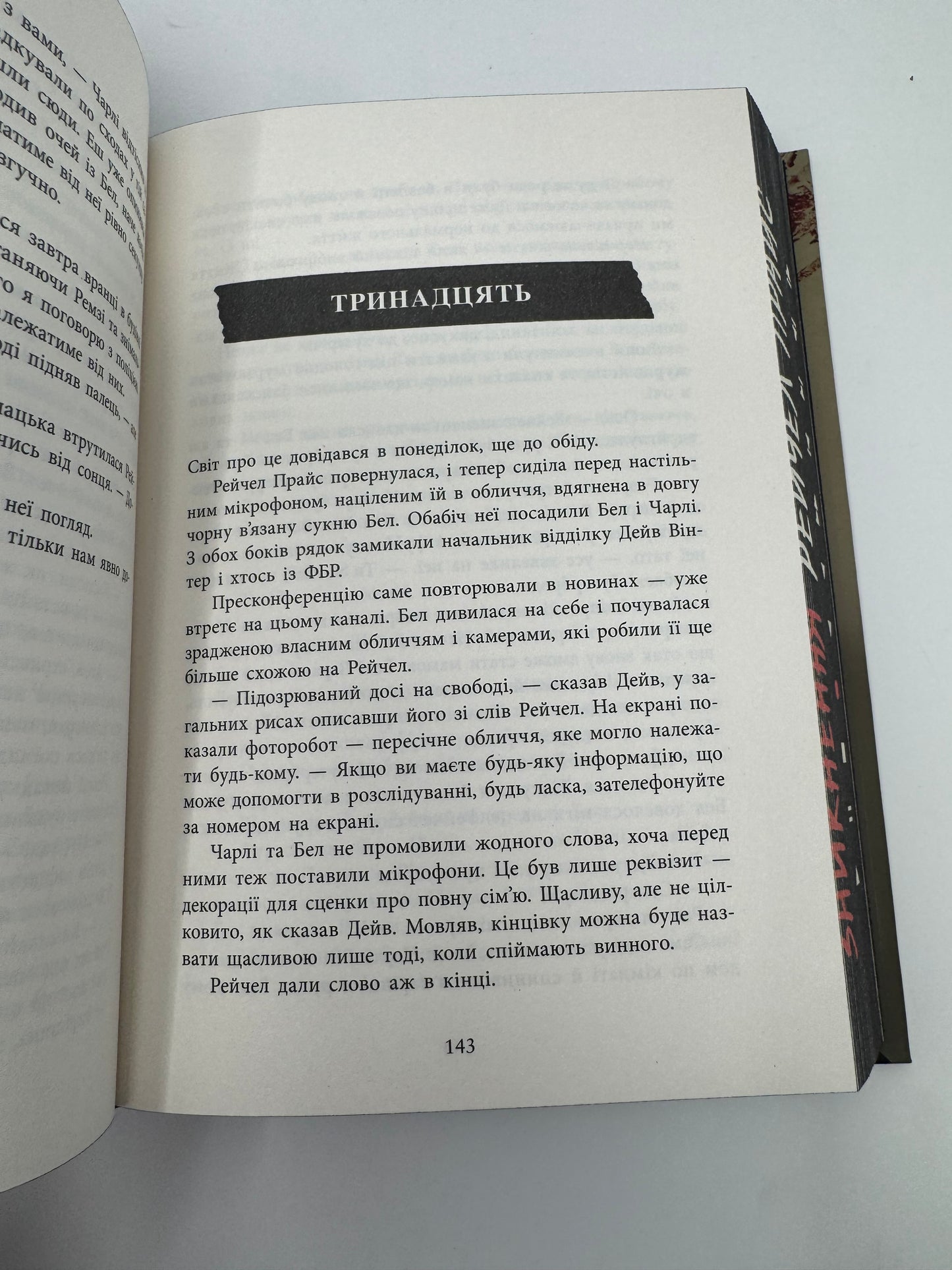 Повернення Рейчел Прайс. Голлі Джексон / Бестселери NYT купити українські книги