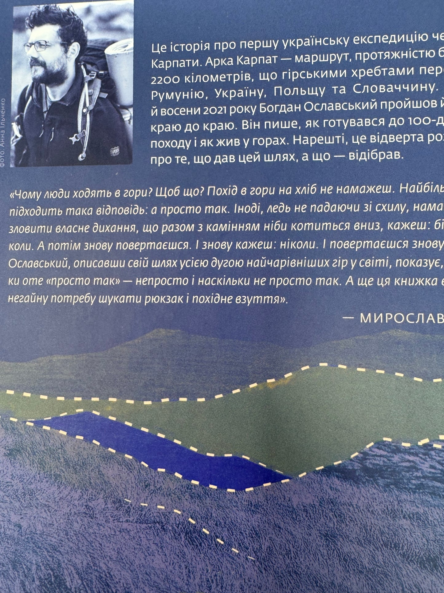 Арка Карпат. Богдан Ославський / Українські книги в США купити