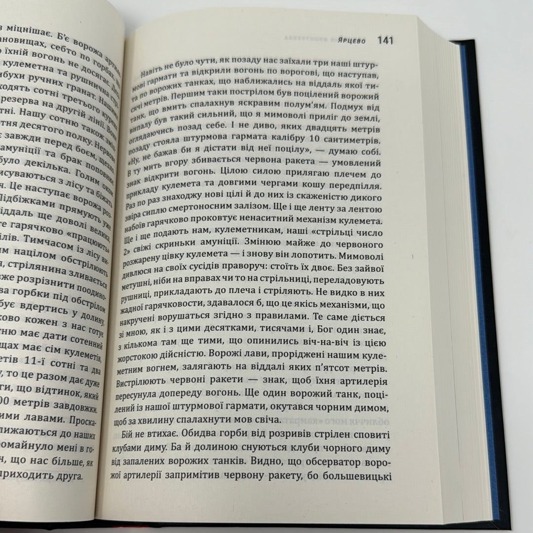 Закохані в життя, одружені на смерті. Євстахій Загачевський / Книги з історії України