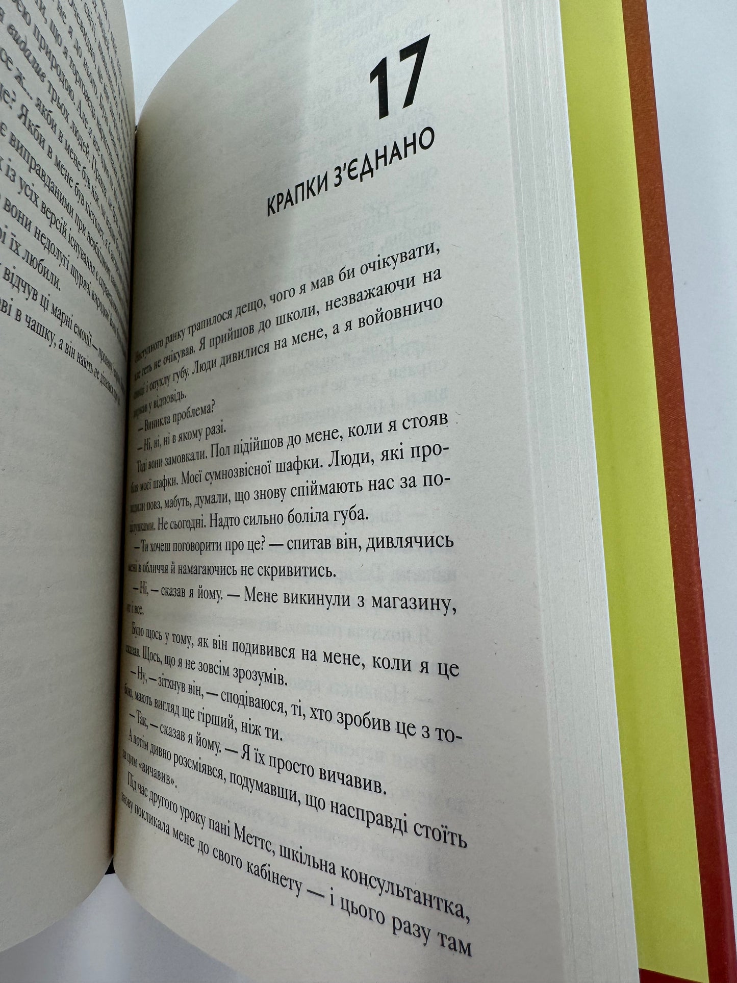 Переломний момент. Ніл Шустерман / Книги українською в США