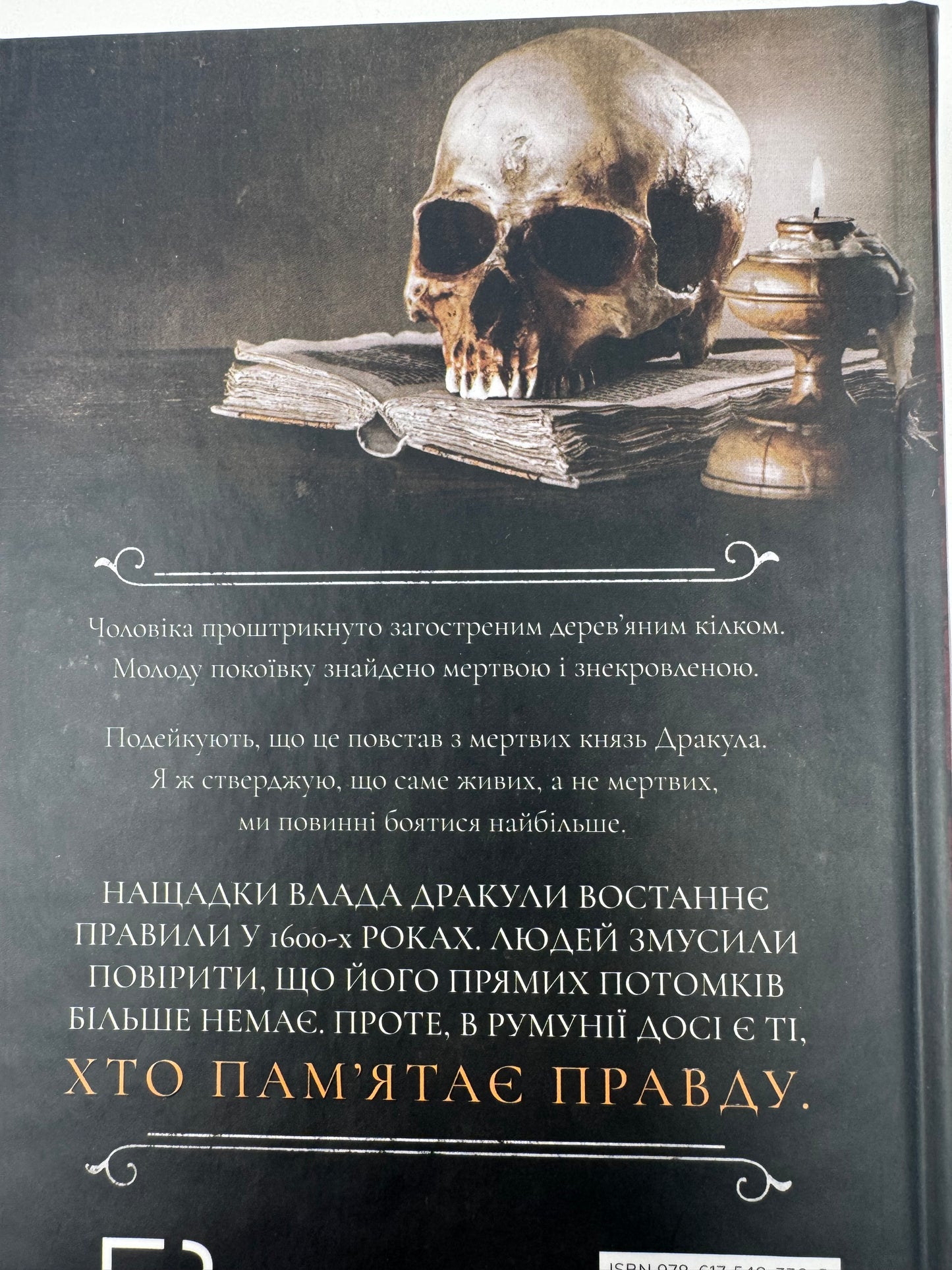 Полювання на князя Дракулу. Керрі Маніскалко / Містичні детективи та бестселери